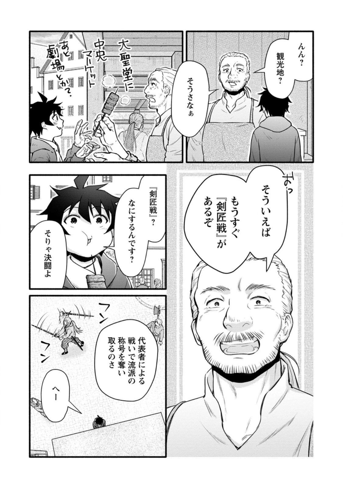 学園騎士のレベルアップ! 第54.3話 - 2