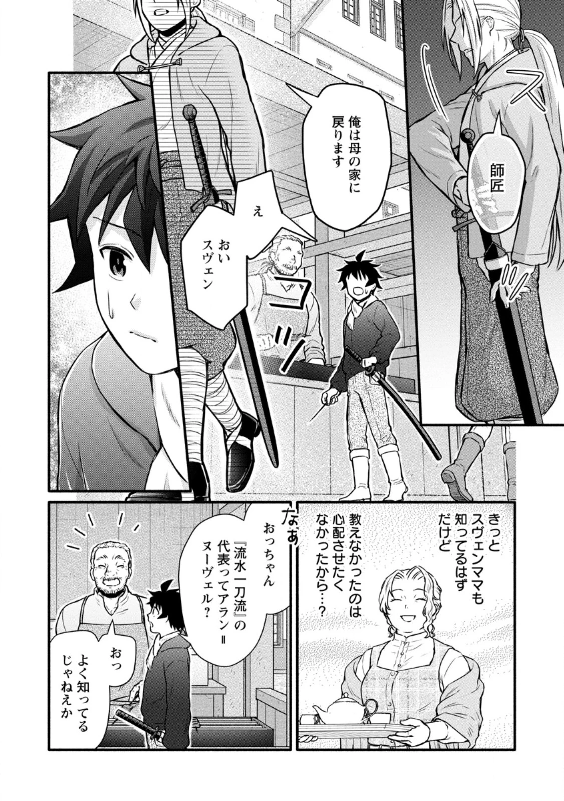 学園騎士のレベルアップ! 第54.3話 - 5