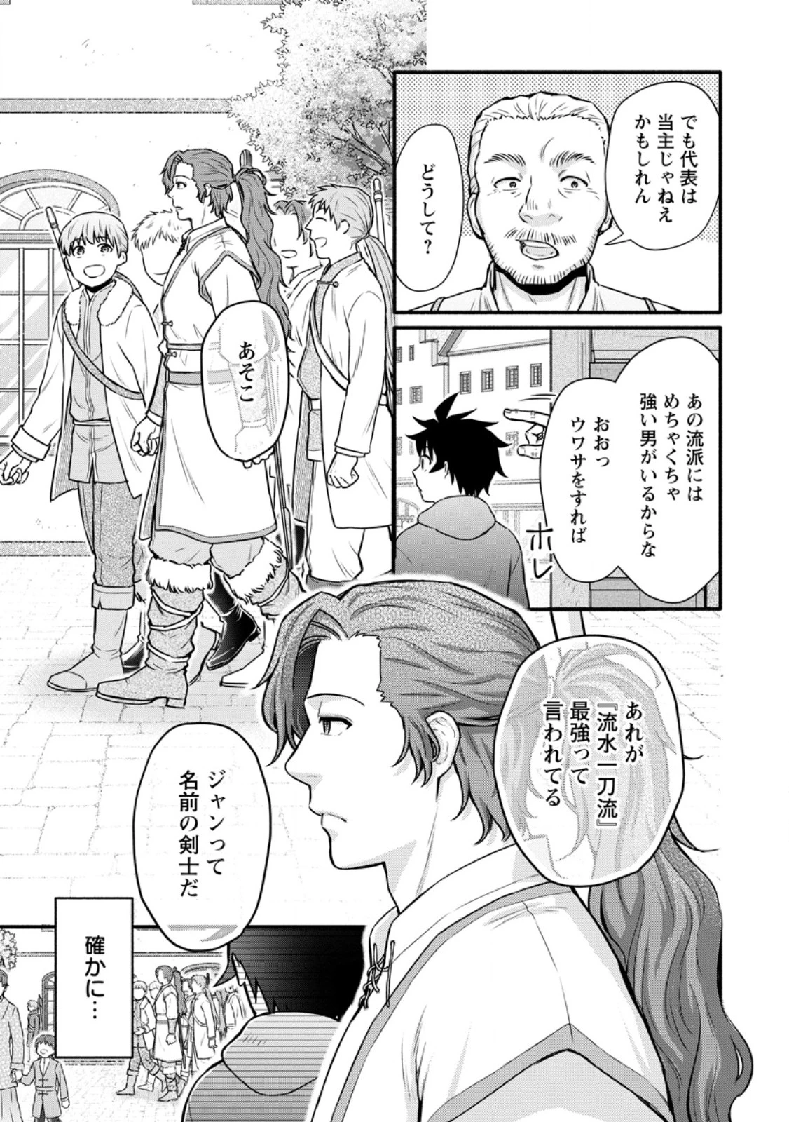 学園騎士のレベルアップ! 第54.3話 - 6