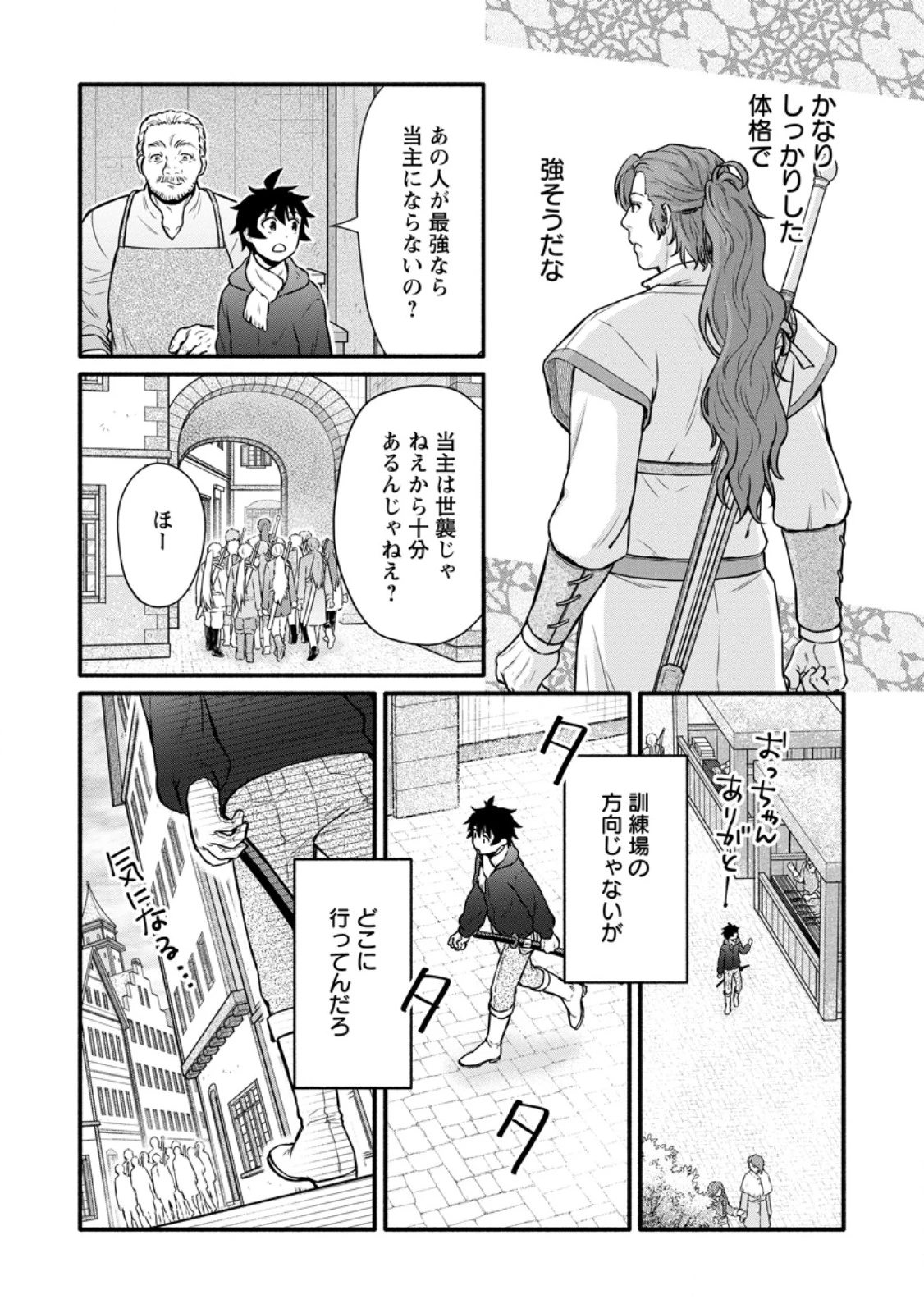 学園騎士のレベルアップ! 第54.3話 - 7