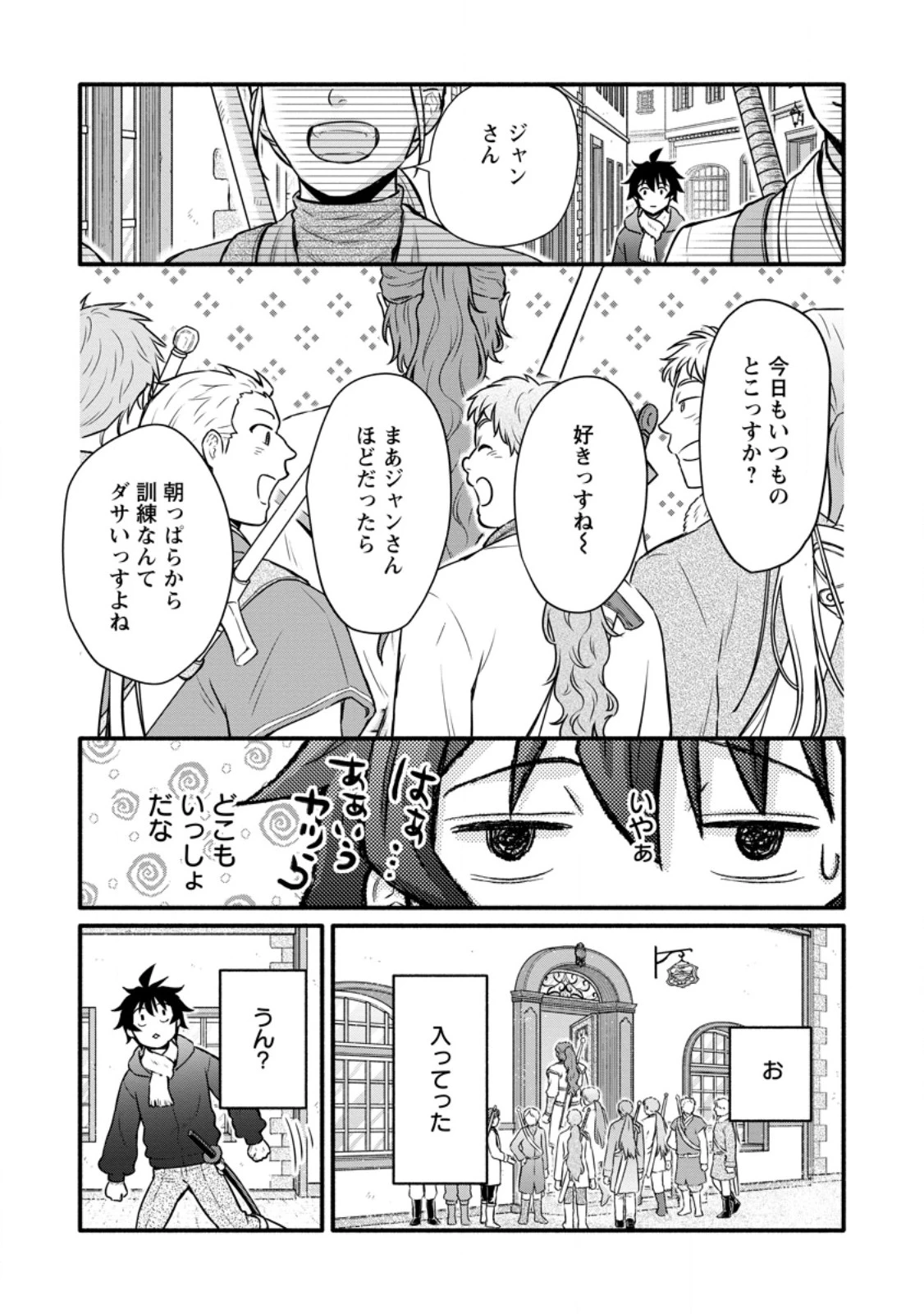 学園騎士のレベルアップ! 第54.3話 - 8