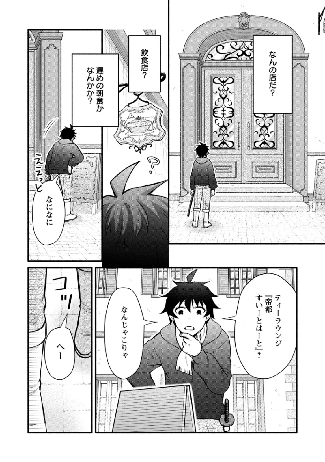 学園騎士のレベルアップ! 第54.3話 - 9