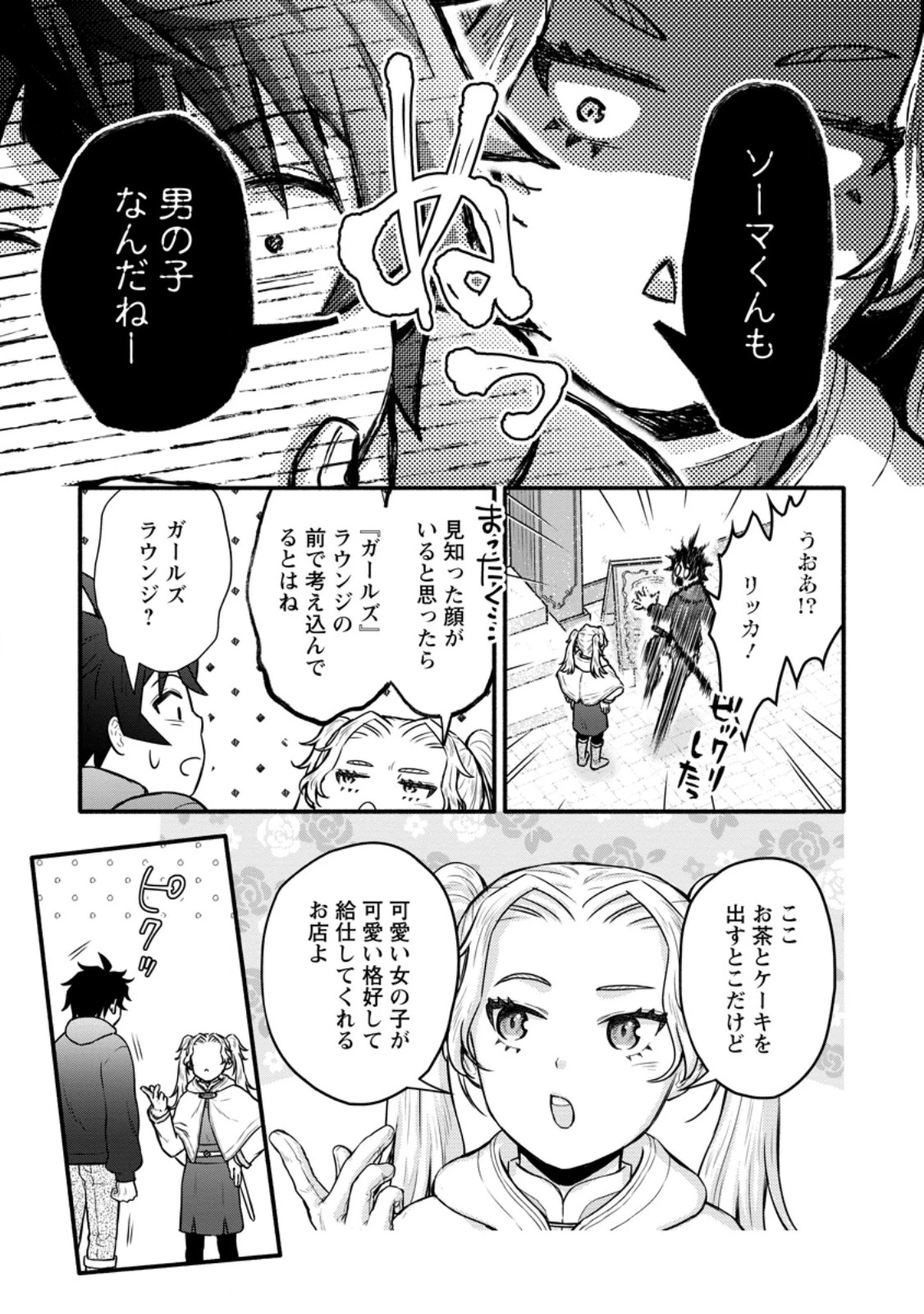 学園騎士のレベルアップ! 第54.3話 - 10