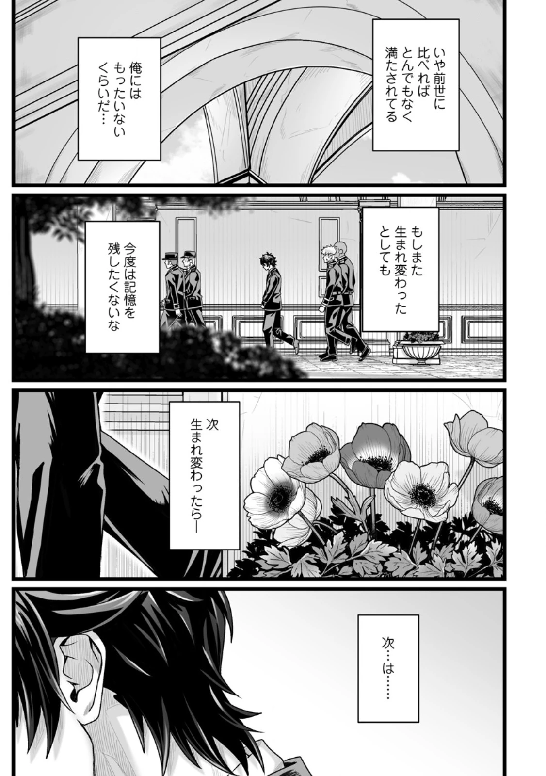 異世界で 上前はねて 生きていく~再生魔法使いのゆるふわ人材派遣生活~ 第50.2話 - 6