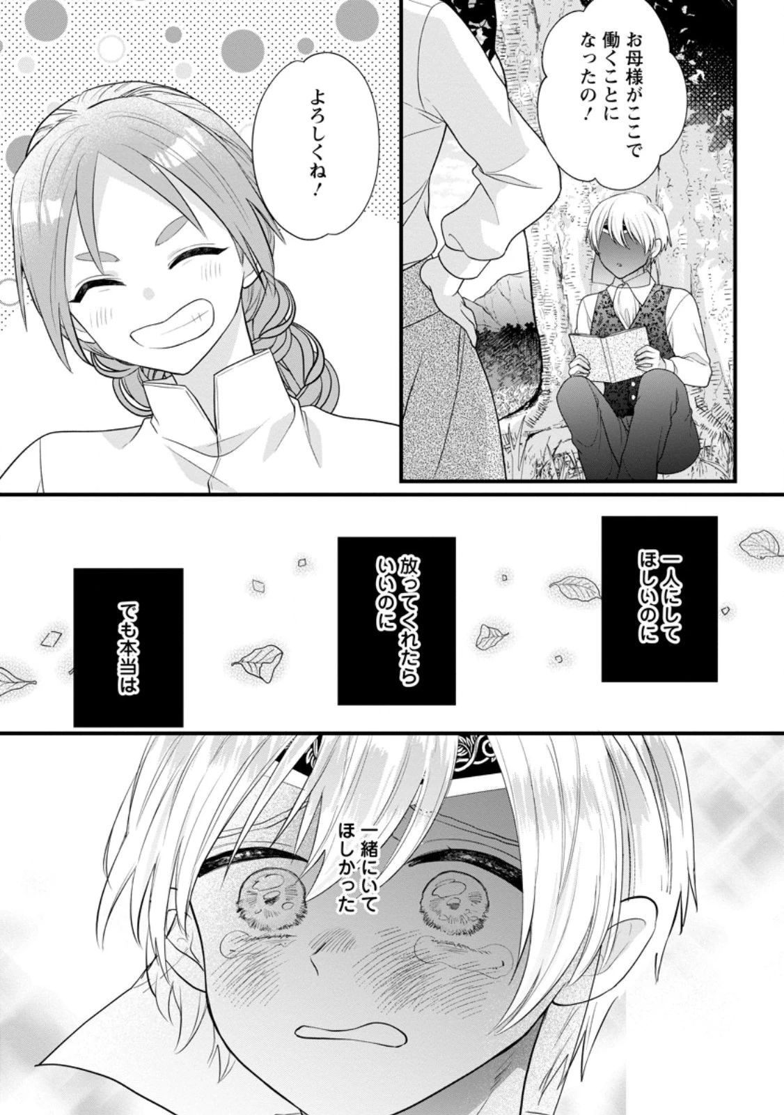 家族に役立たずと言われ続けたわたしが、魔性の公爵騎士様の最愛になるまで 第28.3話 - 1