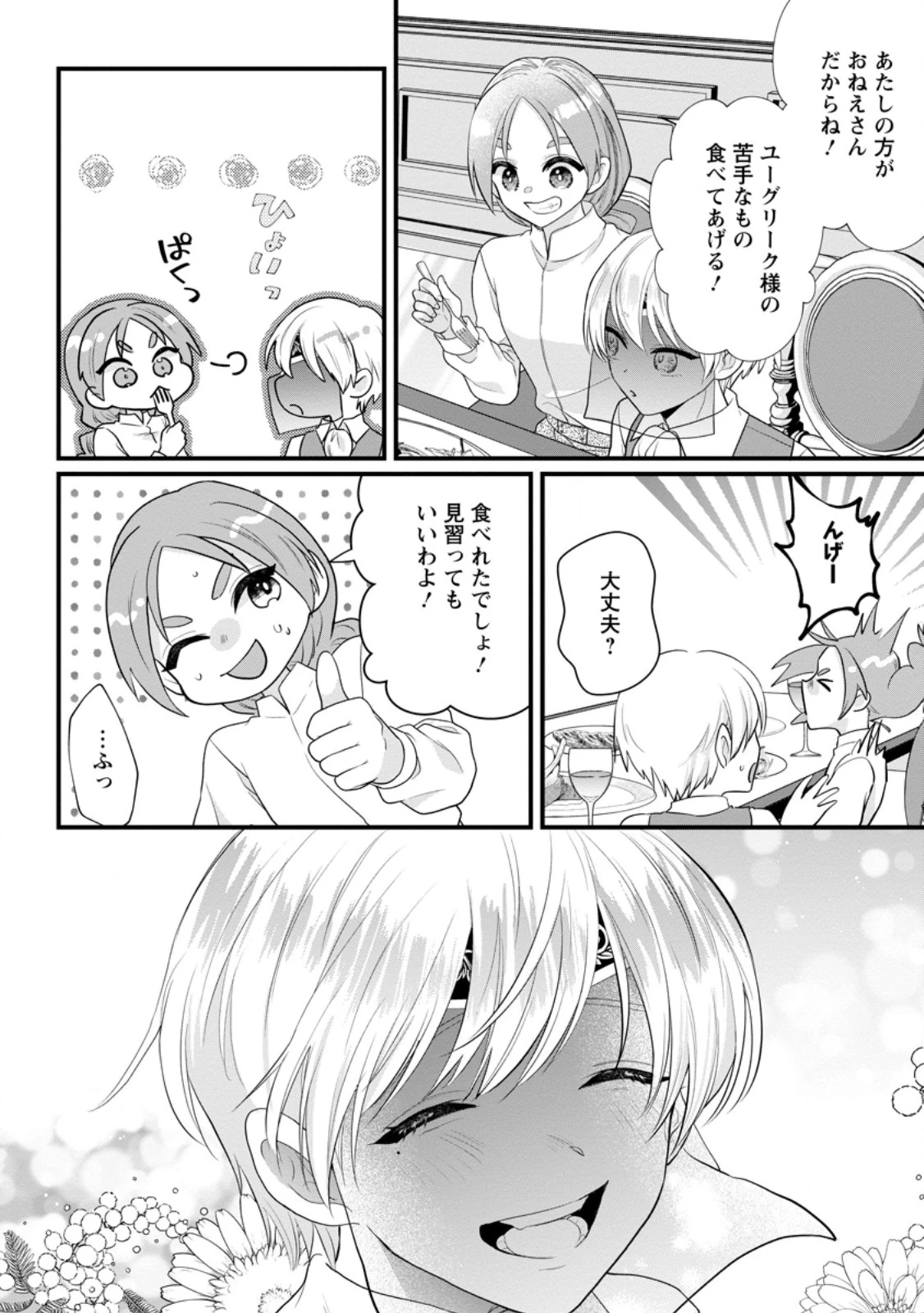 家族に役立たずと言われ続けたわたしが、魔性の公爵騎士様の最愛になるまで 第28.3話 - 2
