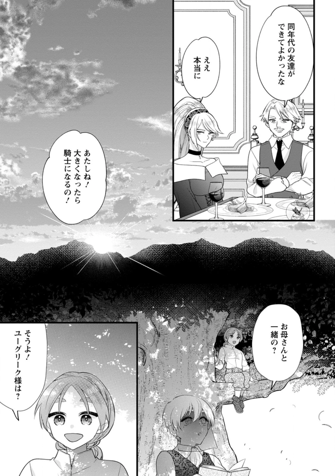 家族に役立たずと言われ続けたわたしが、魔性の公爵騎士様の最愛になるまで 第28.3話 - 3