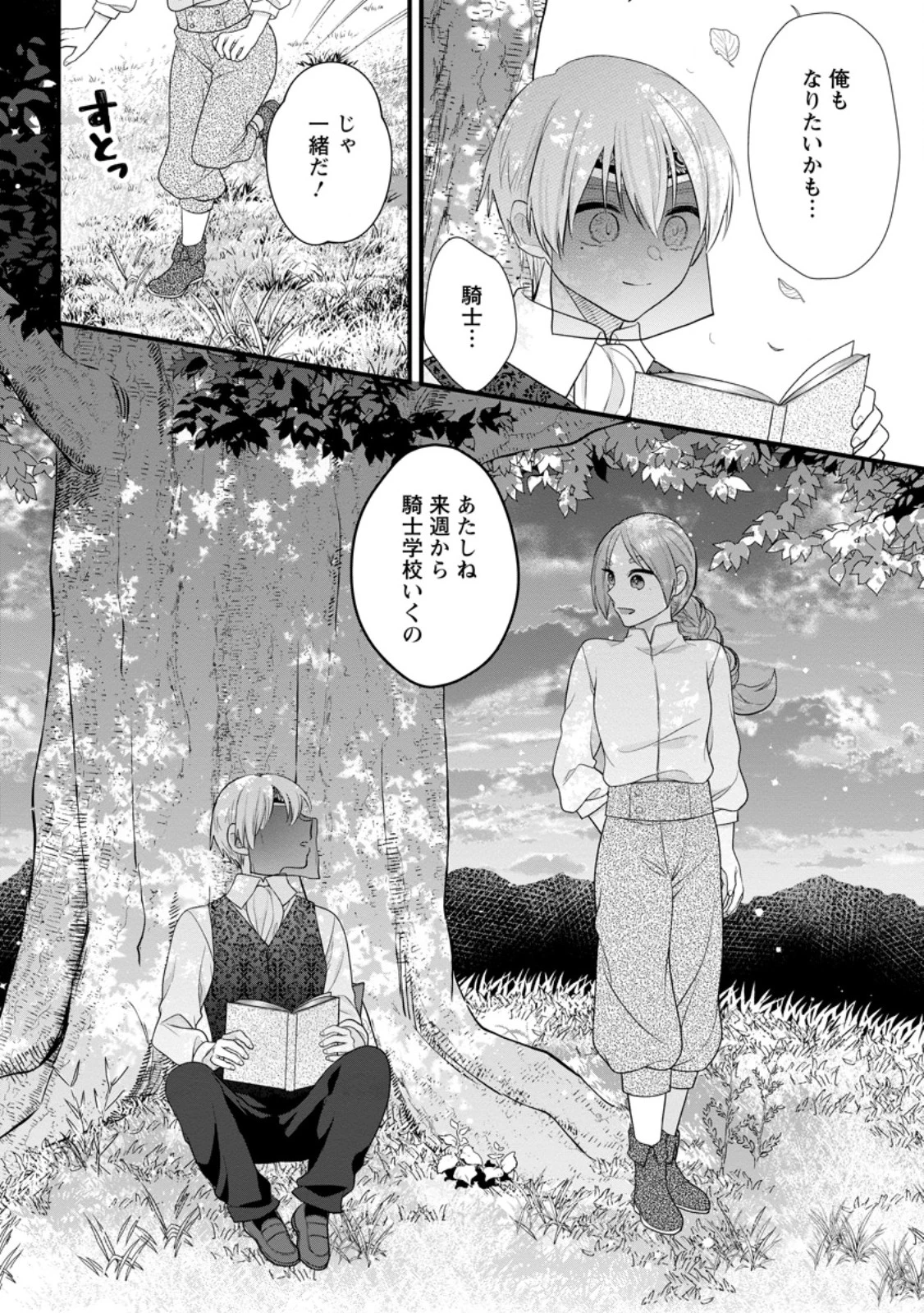 家族に役立たずと言われ続けたわたしが、魔性の公爵騎士様の最愛になるまで 第28.3話 - 4