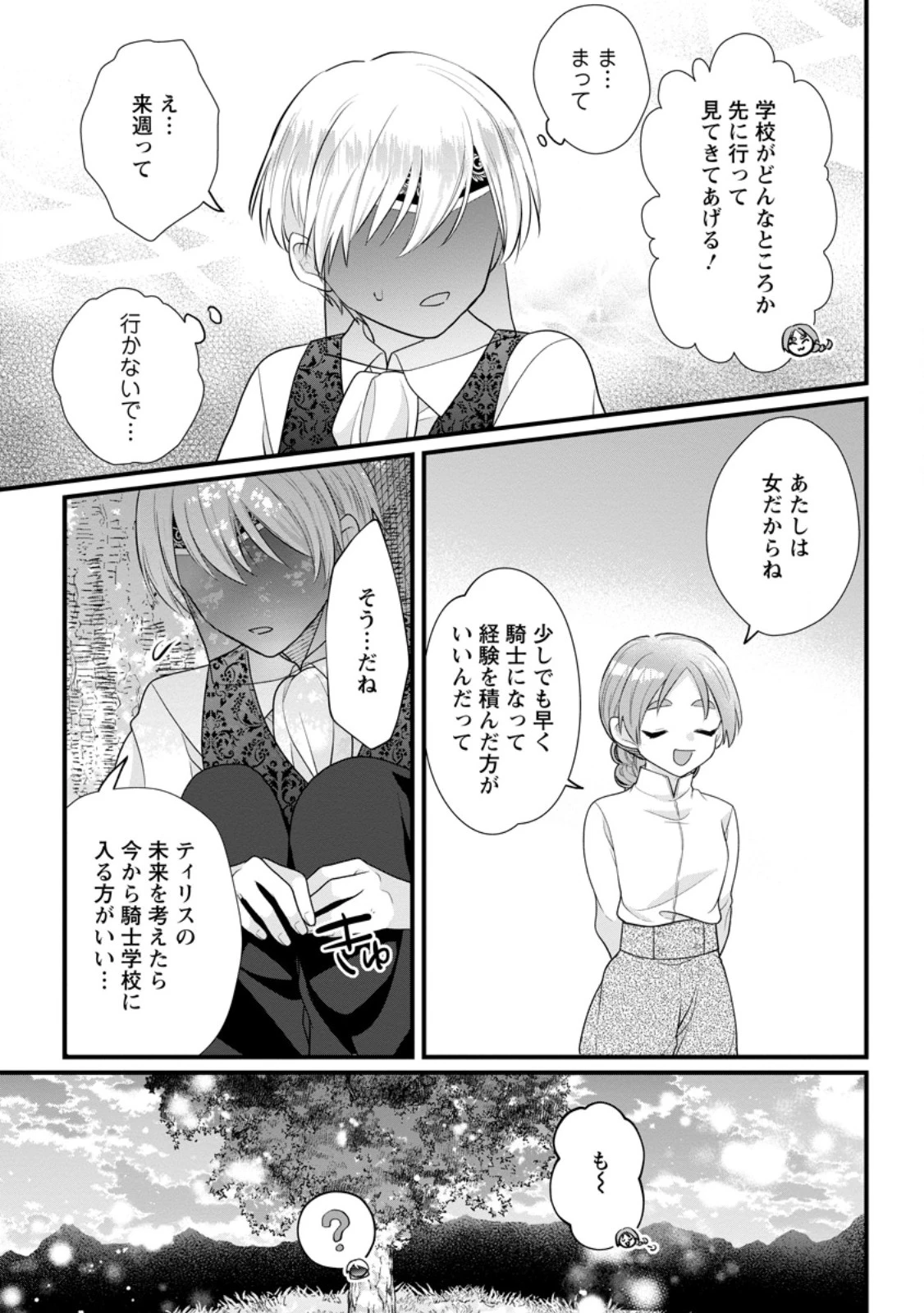 家族に役立たずと言われ続けたわたしが、魔性の公爵騎士様の最愛になるまで 第28.3話 - 5