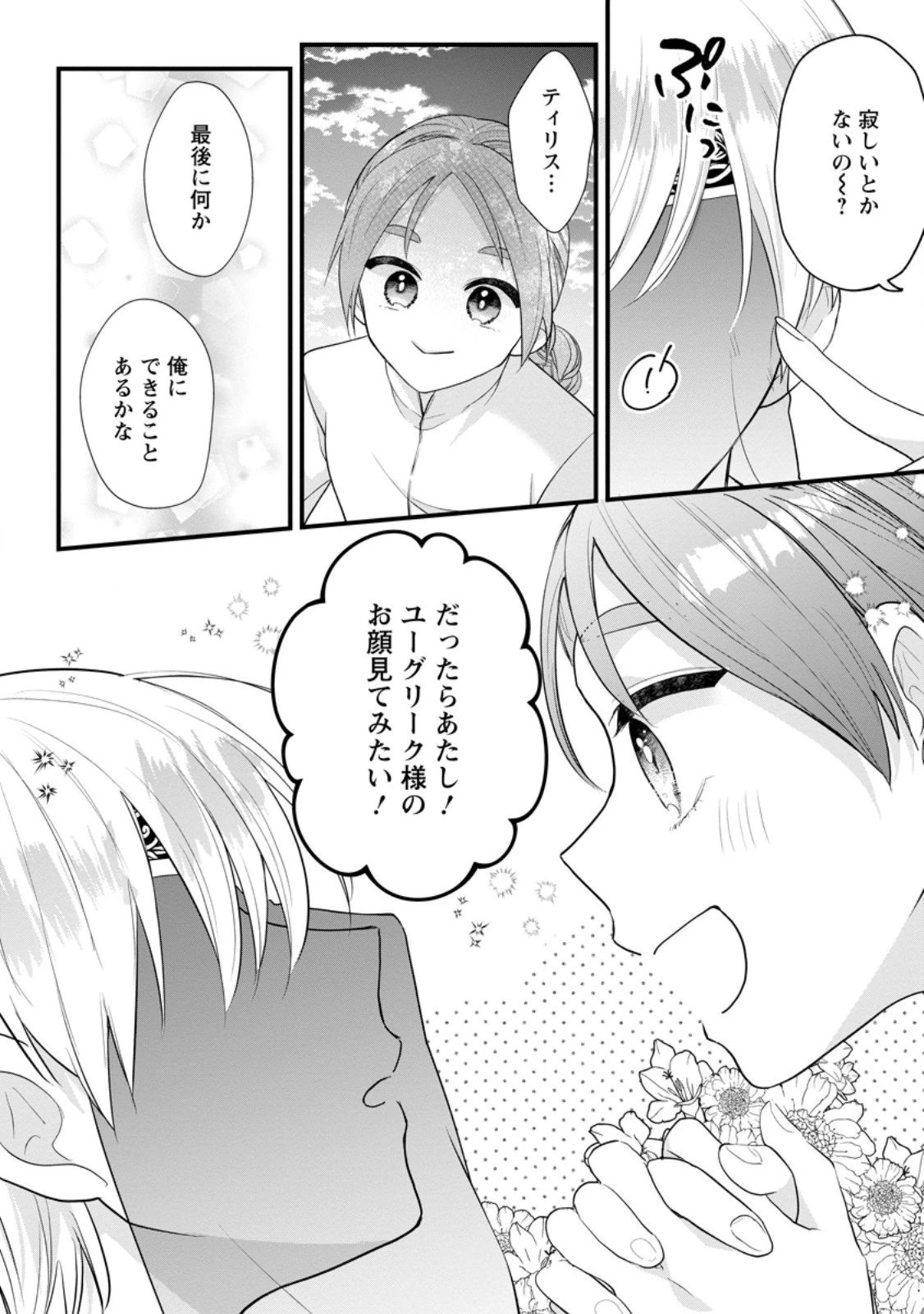 家族に役立たずと言われ続けたわたしが、魔性の公爵騎士様の最愛になるまで 第28.3話 - 6