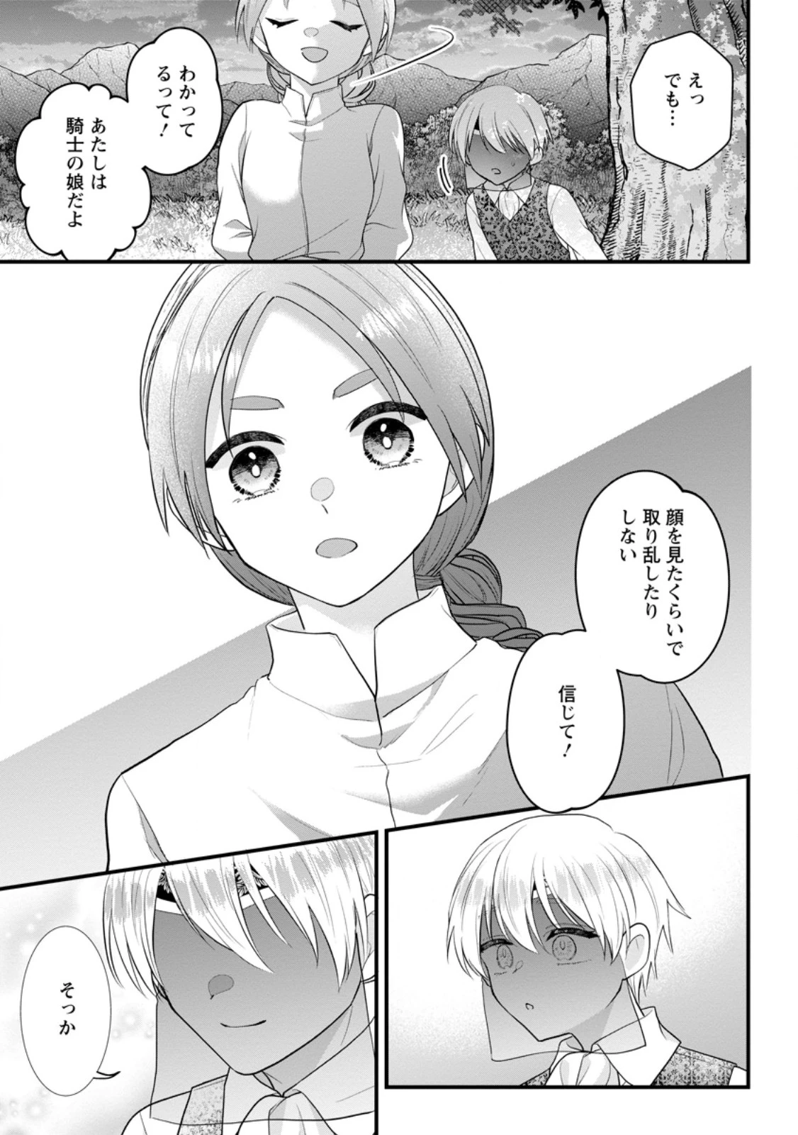 家族に役立たずと言われ続けたわたしが、魔性の公爵騎士様の最愛になるまで 第28.3話 - 7