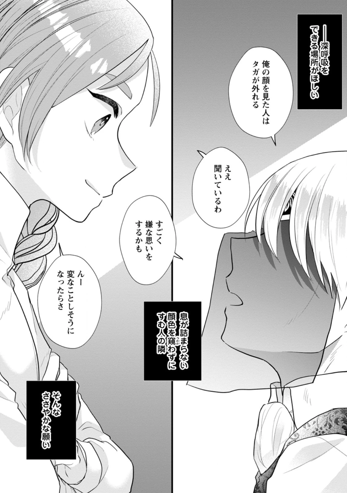 家族に役立たずと言われ続けたわたしが、魔性の公爵騎士様の最愛になるまで 第28.3話 - 8