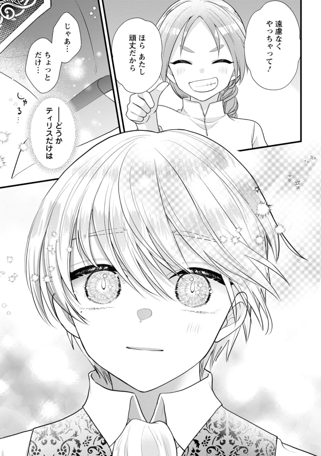 家族に役立たずと言われ続けたわたしが、魔性の公爵騎士様の最愛になるまで 第28.3話 - 9