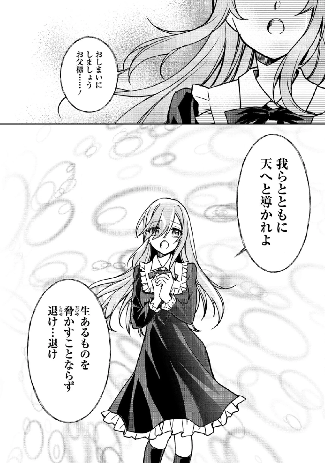 没落貴族の俺がハズレ(?)スキル『超器用貧乏』で大賢者と呼ばれるまで 第31.4話 - 1