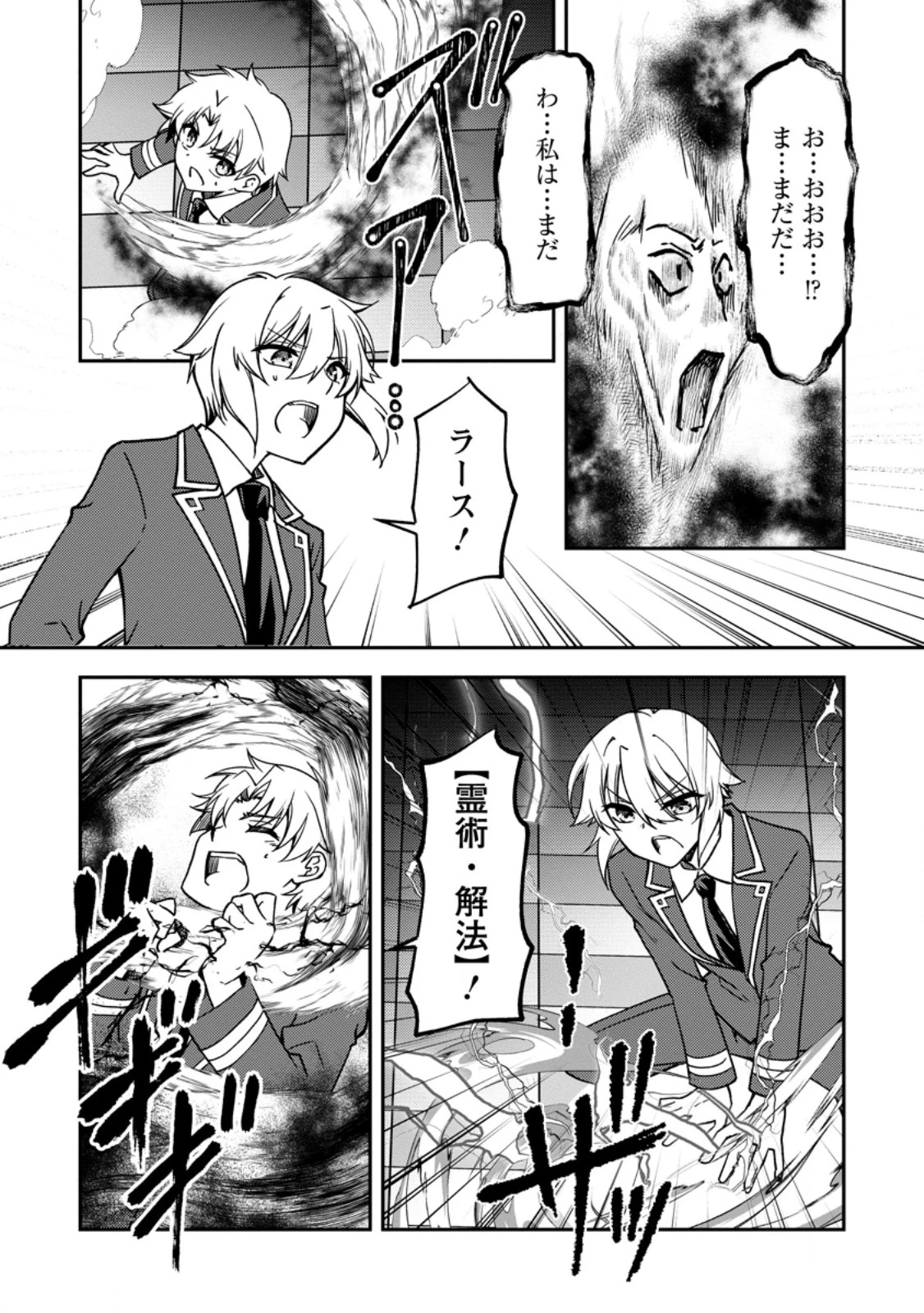 没落貴族の俺がハズレ(?)スキル『超器用貧乏』で大賢者と呼ばれるまで 第31.4話 - 2