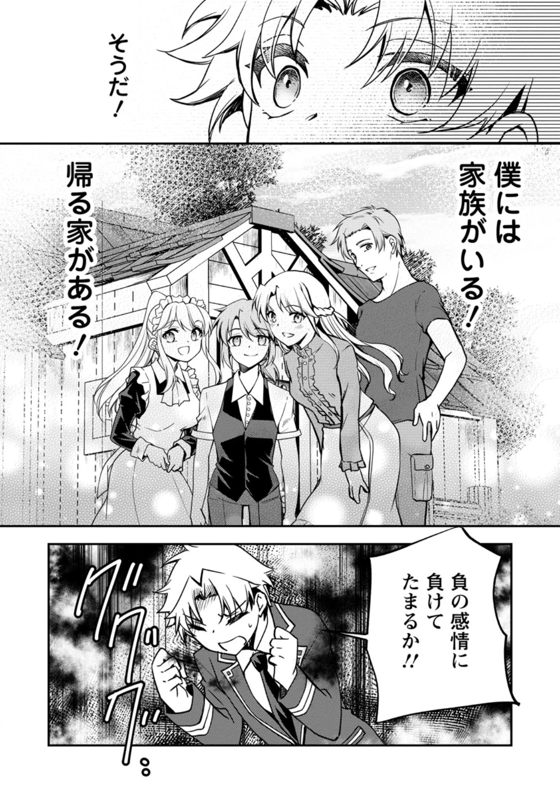 没落貴族の俺がハズレ(?)スキル『超器用貧乏』で大賢者と呼ばれるまで 第31.4話 - 5