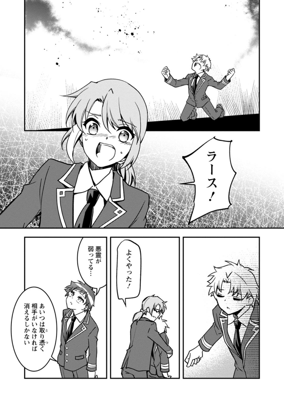 没落貴族の俺がハズレ(?)スキル『超器用貧乏』で大賢者と呼ばれるまで 第31.4話 - 6