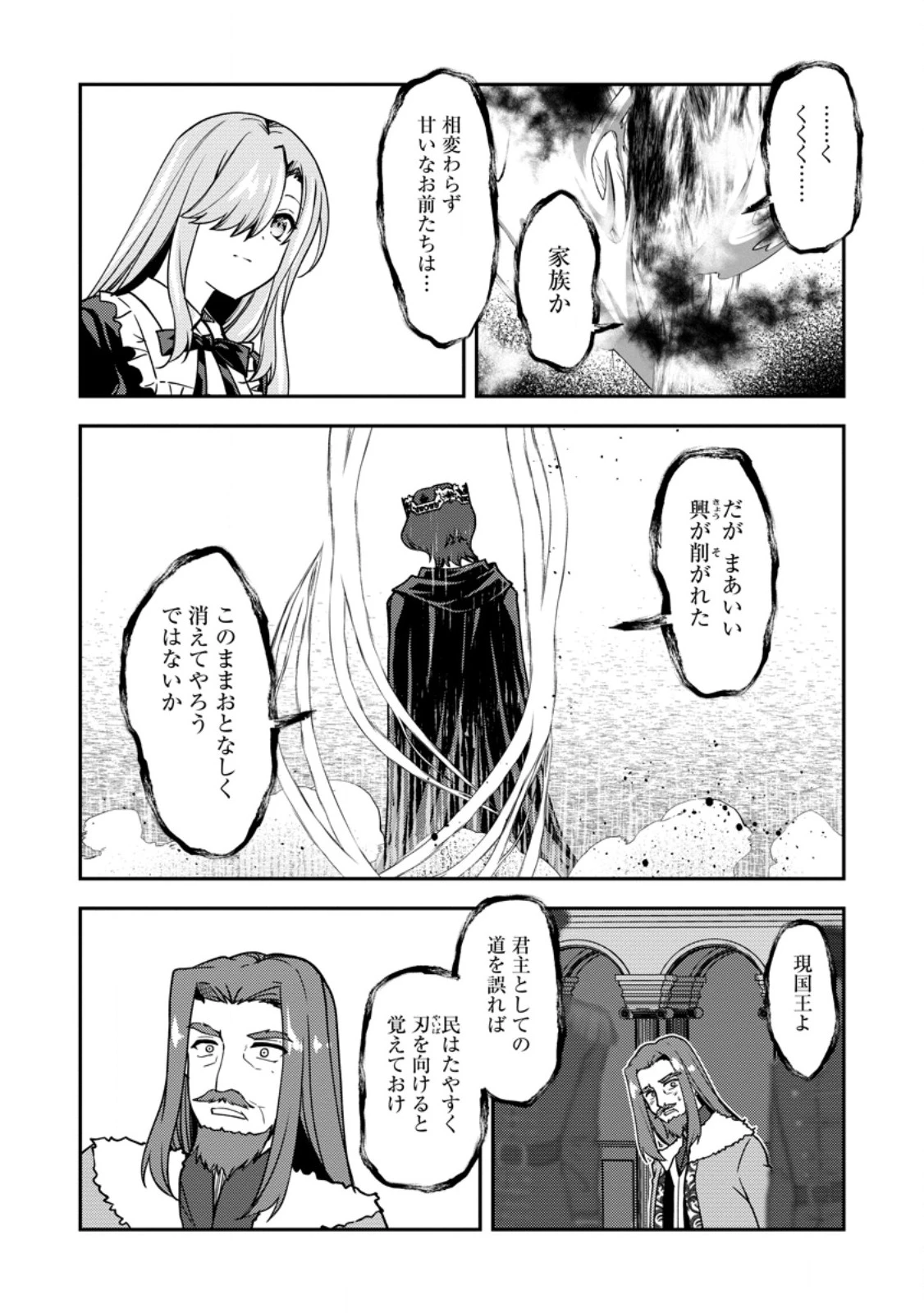 没落貴族の俺がハズレ(?)スキル『超器用貧乏』で大賢者と呼ばれるまで 第31.4話 - 7