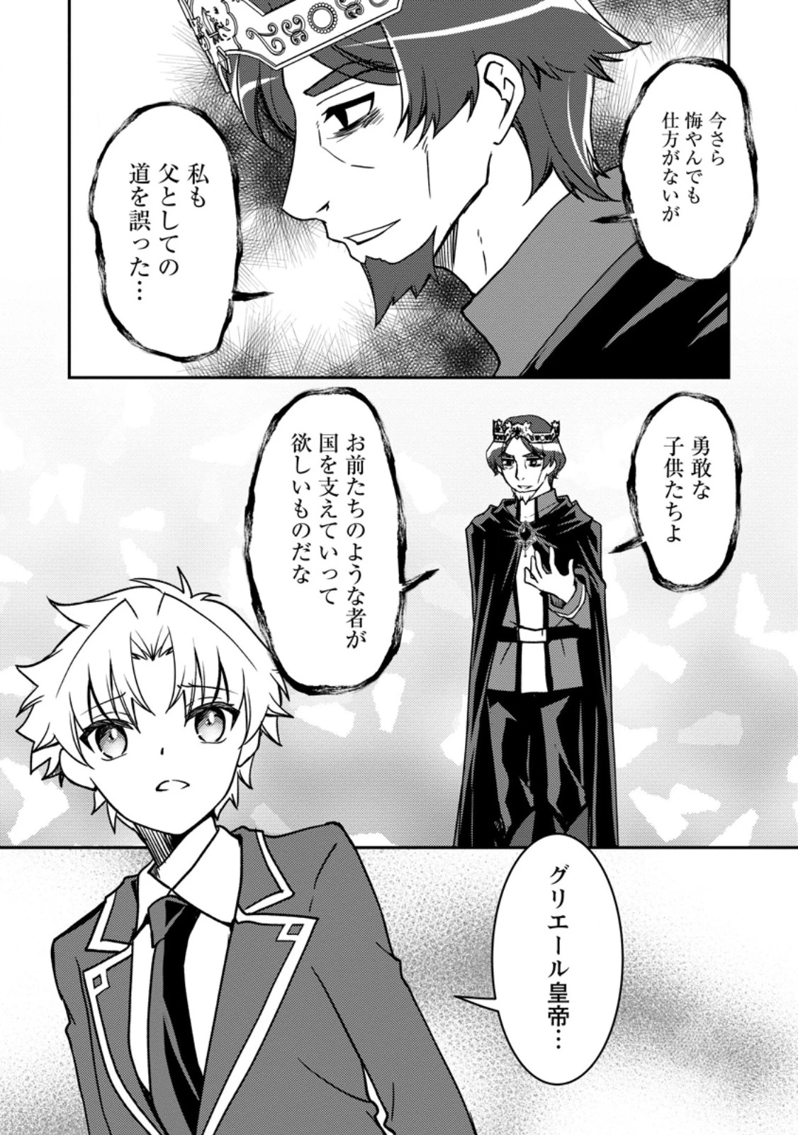 没落貴族の俺がハズレ(?)スキル『超器用貧乏』で大賢者と呼ばれるまで 第31.4話 - 8