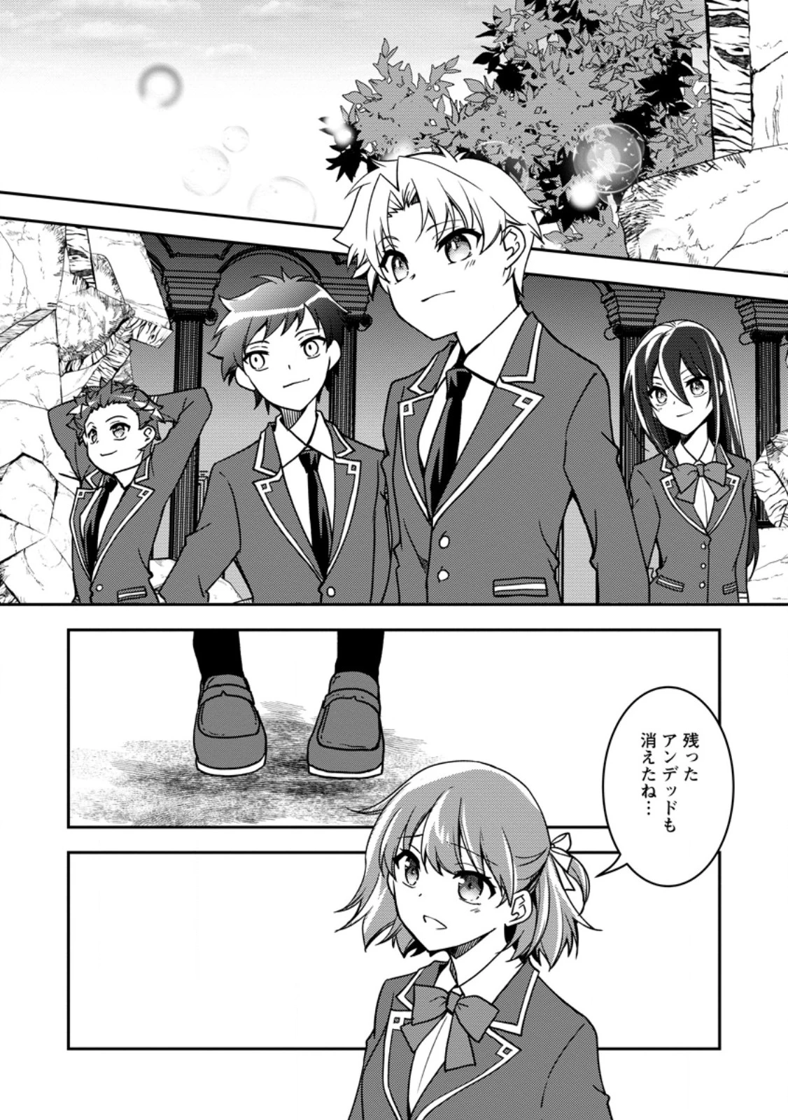 没落貴族の俺がハズレ(?)スキル『超器用貧乏』で大賢者と呼ばれるまで 第31.4話 - 9