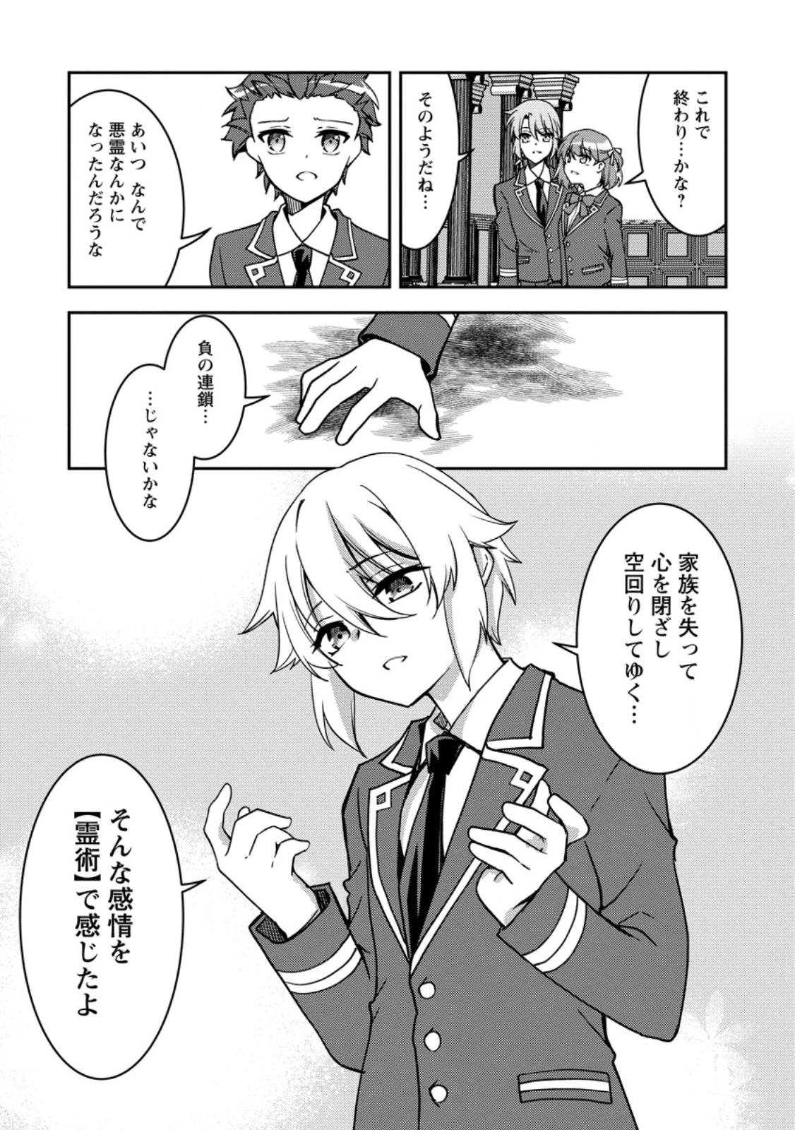 没落貴族の俺がハズレ(?)スキル『超器用貧乏』で大賢者と呼ばれるまで 第31.4話 - 10