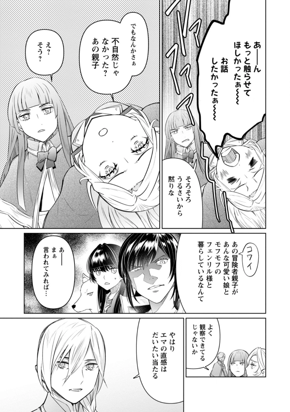 騙され裏切られ処刑された私が……誰を信じられるというのでしょう? 第38.1話 - 3