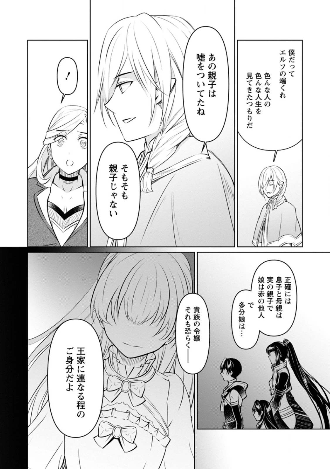 騙され裏切られ処刑された私が……誰を信じられるというのでしょう? 第38.1話 - 4