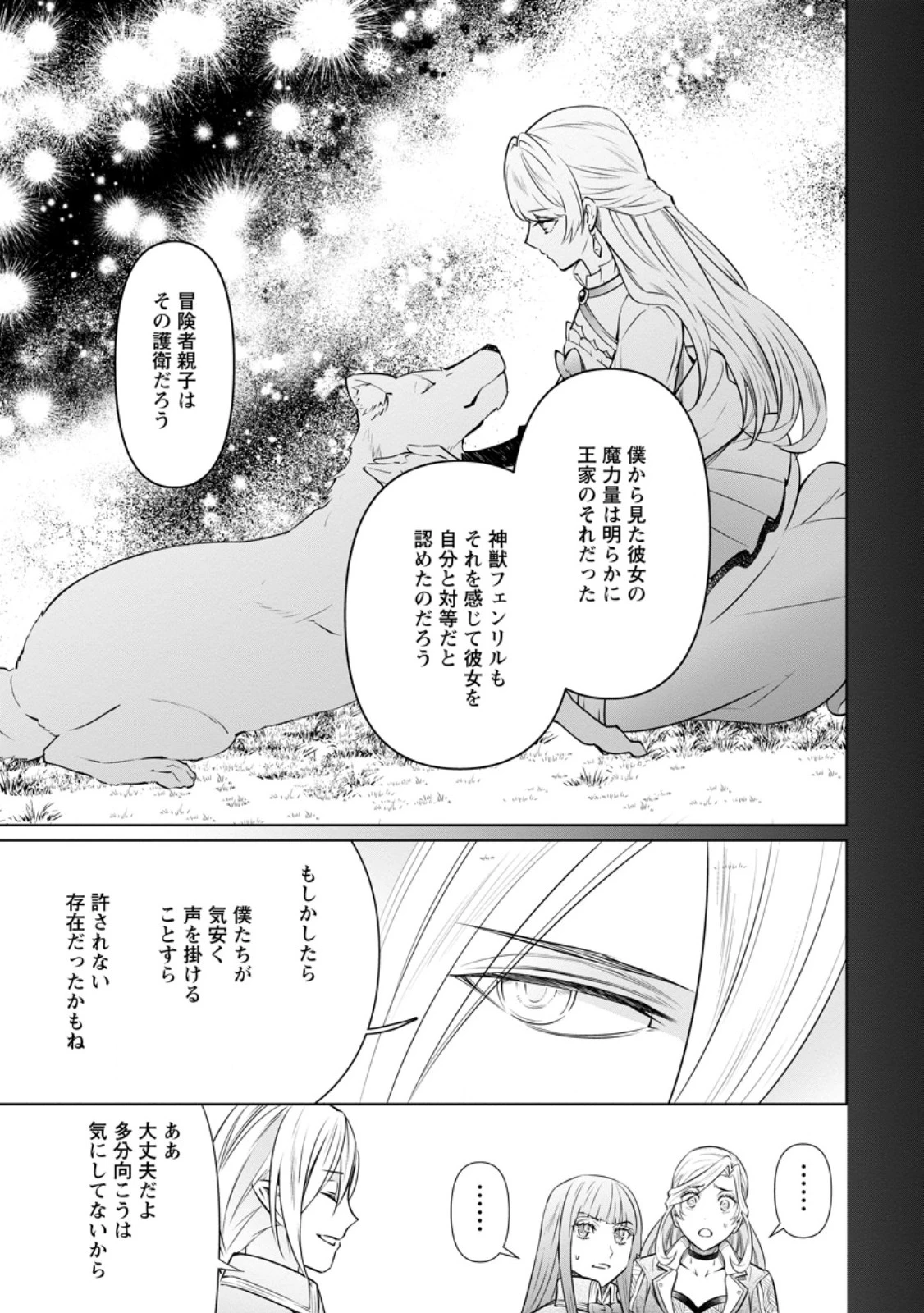 騙され裏切られ処刑された私が……誰を信じられるというのでしょう? 第38.1話 - 5