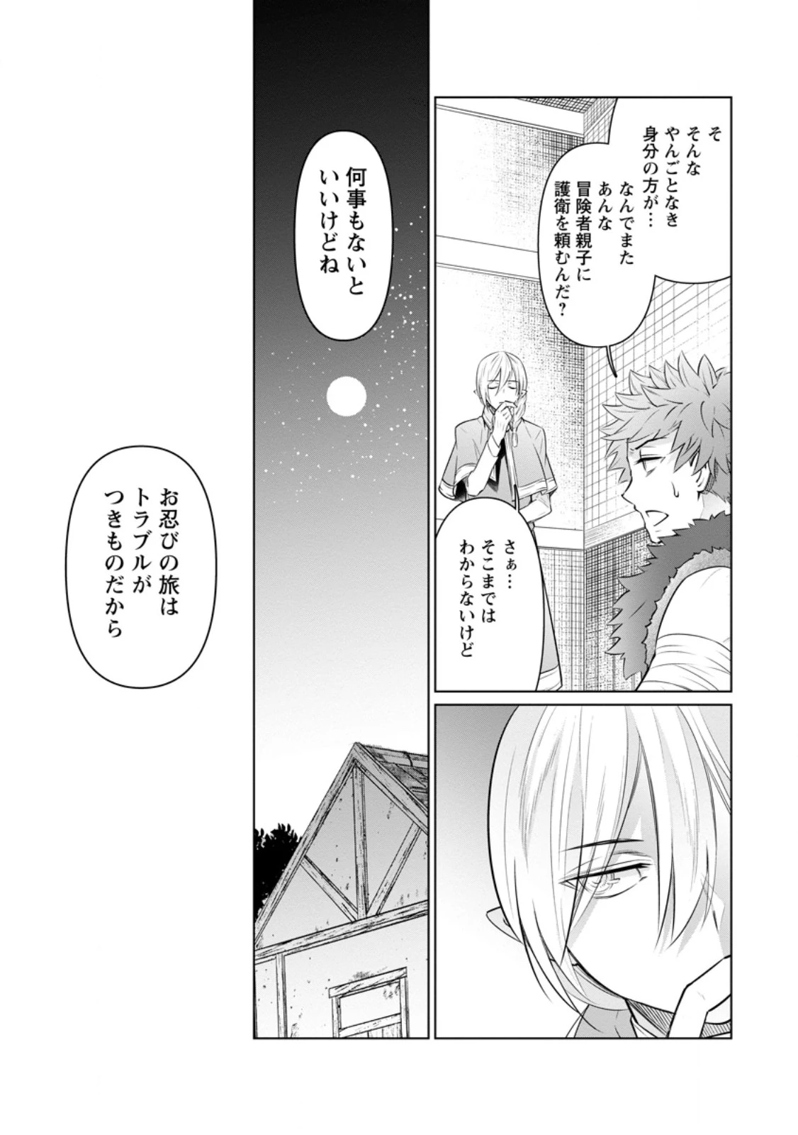 騙され裏切られ処刑された私が……誰を信じられるというのでしょう? 第38.1話 - 6