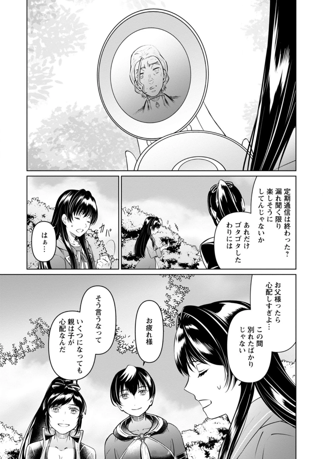 騙され裏切られ処刑された私が……誰を信じられるというのでしょう? 第38.1話 - 7