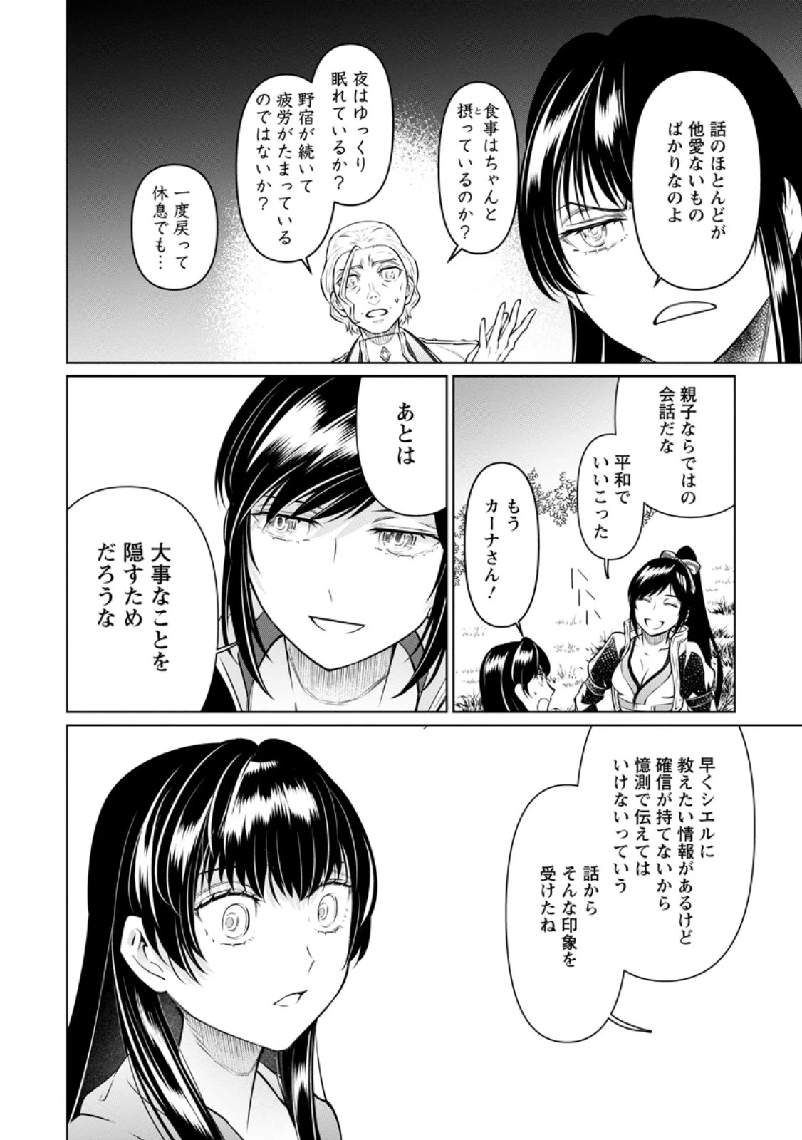 騙され裏切られ処刑された私が……誰を信じられるというのでしょう? 第38.1話 - 8