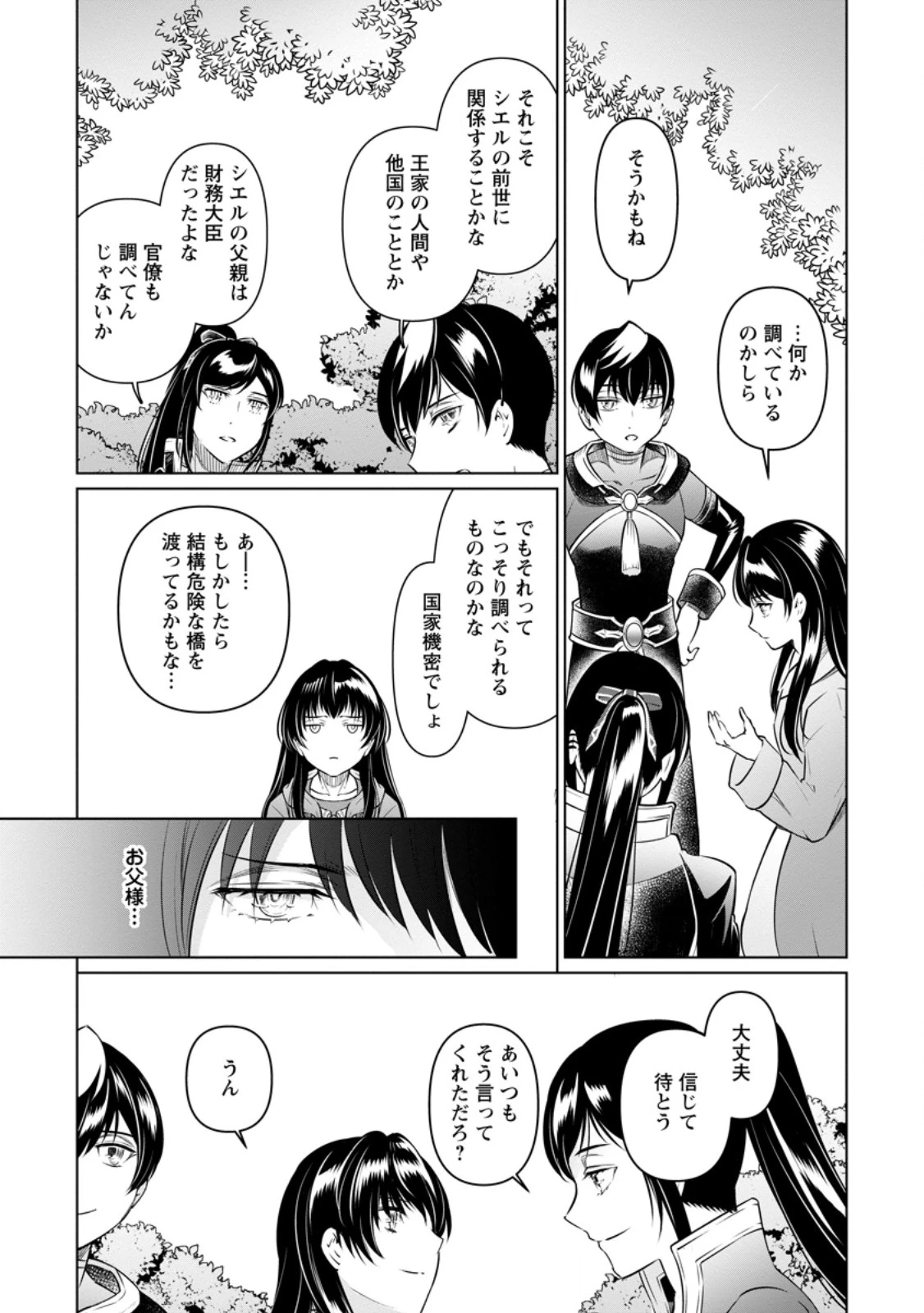 騙され裏切られ処刑された私が……誰を信じられるというのでしょう? 第38.1話 - 9