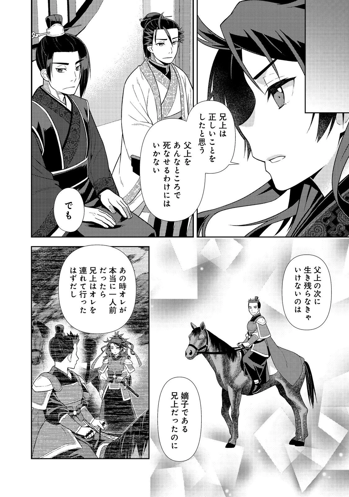 じゃない孔明転生記。軍師の師だといわれましても@COMIC 第7.2話 - 1