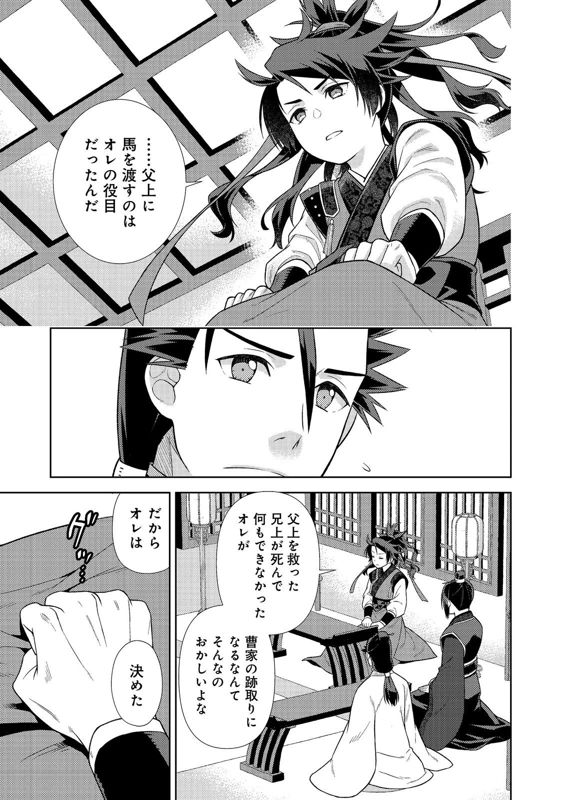じゃない孔明転生記。軍師の師だといわれましても@COMIC 第7.2話 - 2