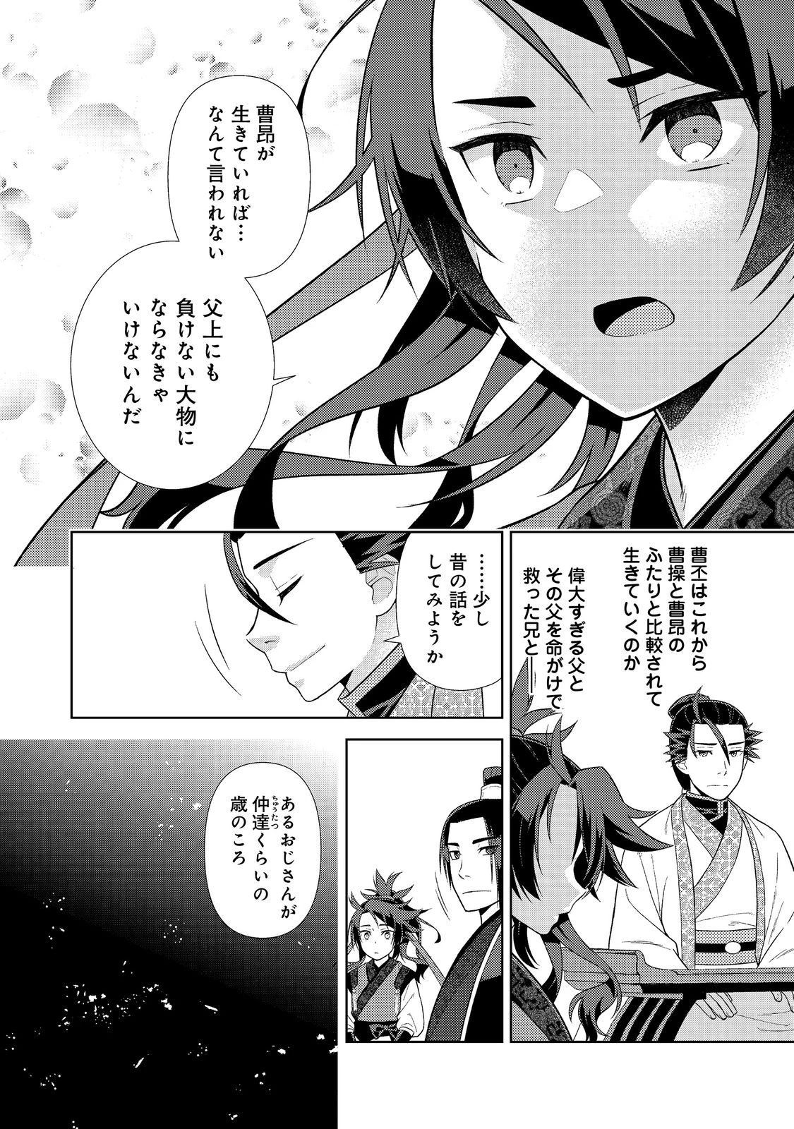 じゃない孔明転生記。軍師の師だといわれましても@COMIC 第7.2話 - 3