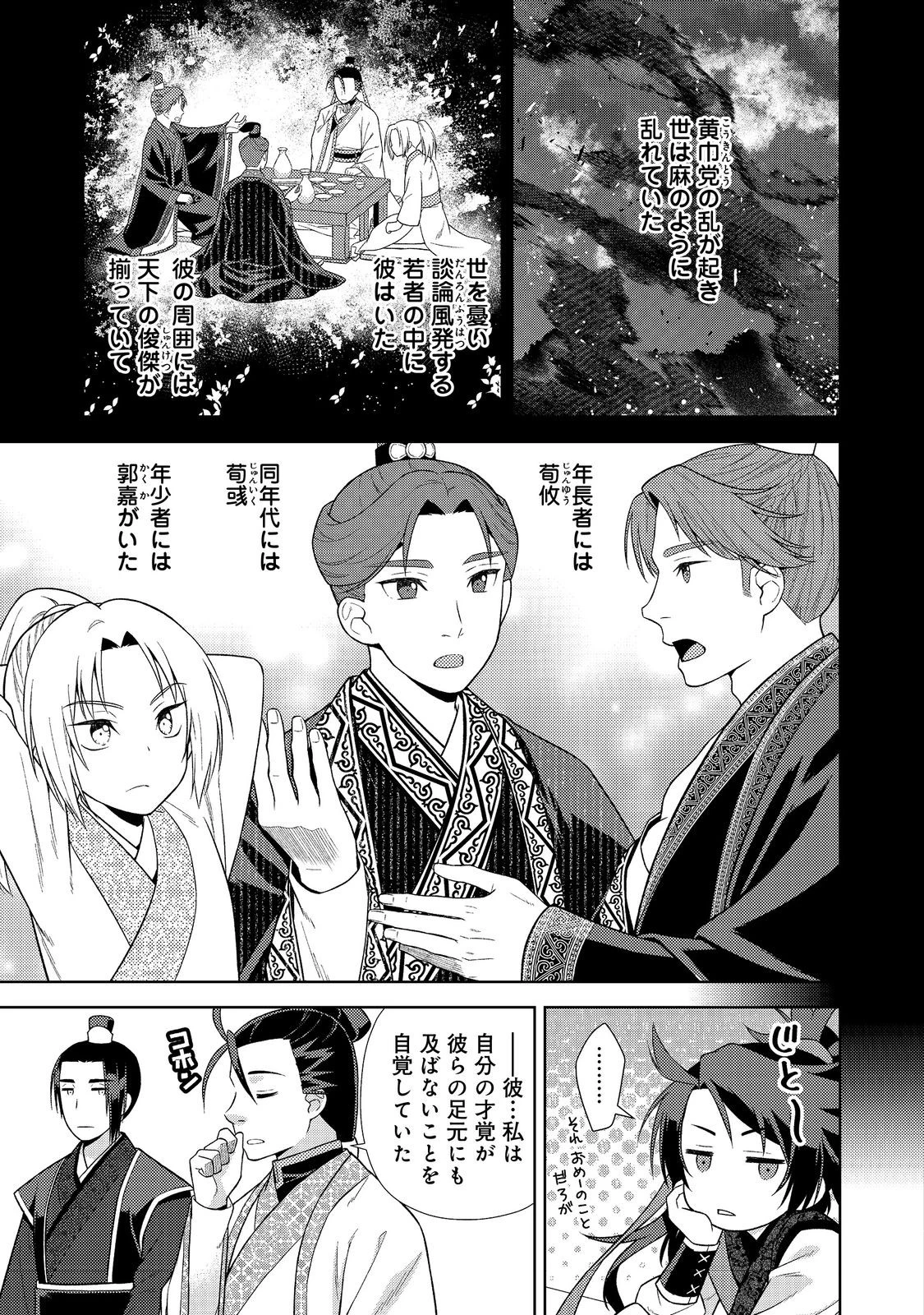 じゃない孔明転生記。軍師の師だといわれましても@COMIC 第7.2話 - 4