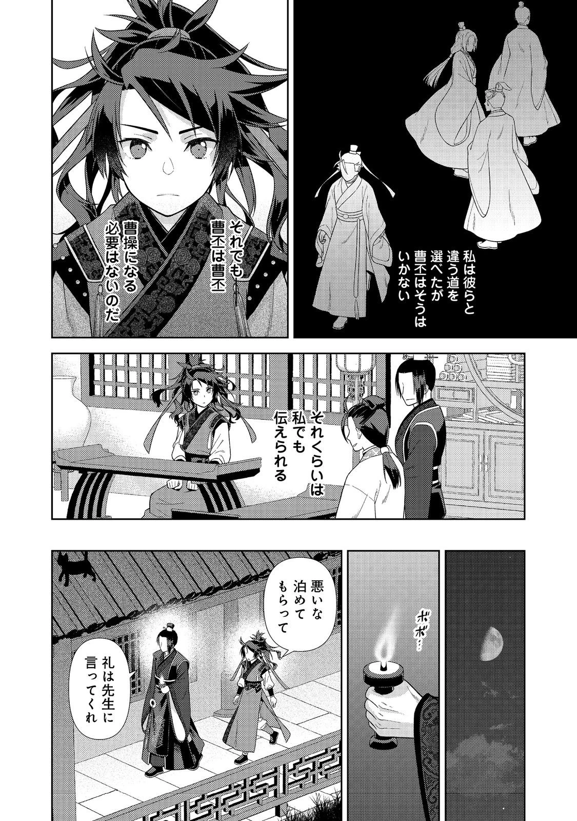 じゃない孔明転生記。軍師の師だといわれましても@COMIC 第7.2話 - 5