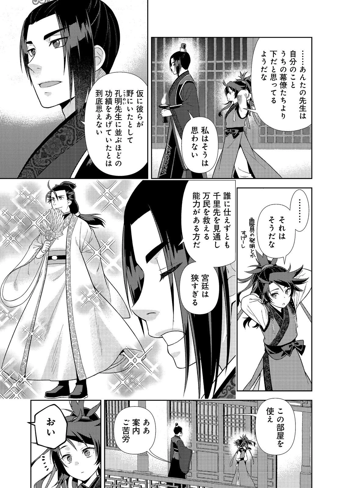 じゃない孔明転生記。軍師の師だといわれましても@COMIC 第7.2話 - 6