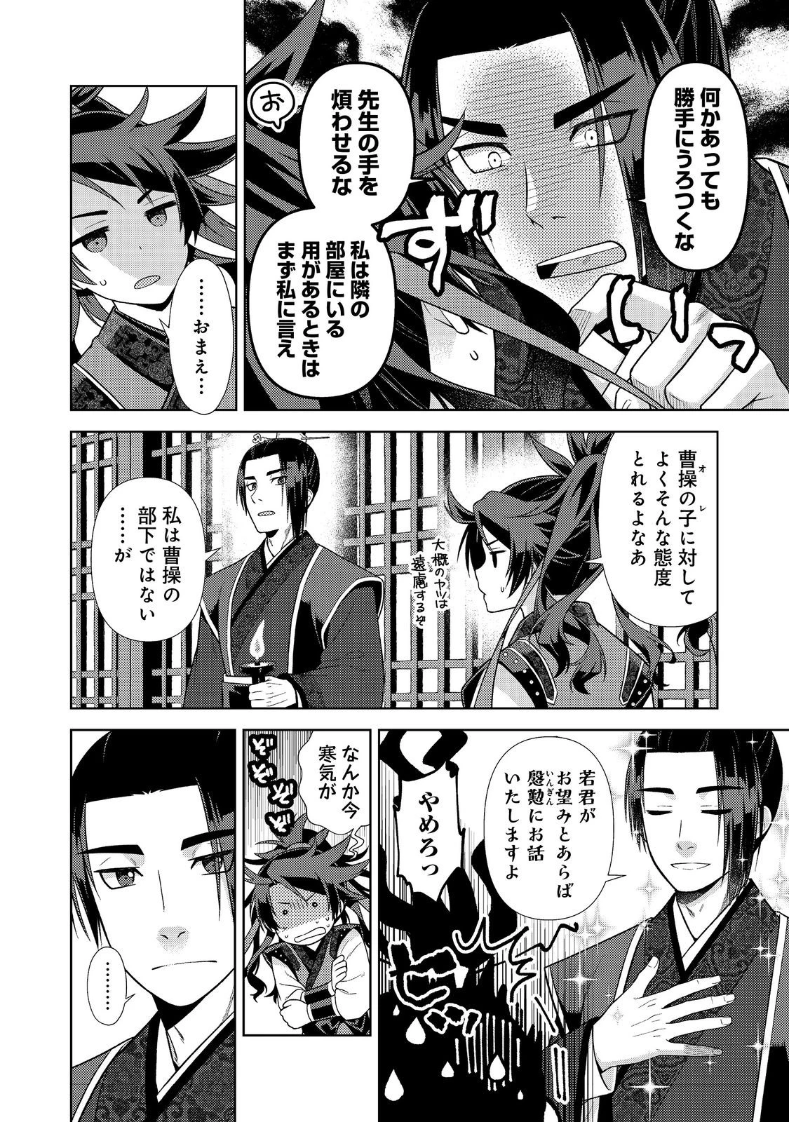 じゃない孔明転生記。軍師の師だといわれましても@COMIC 第7.2話 - 7