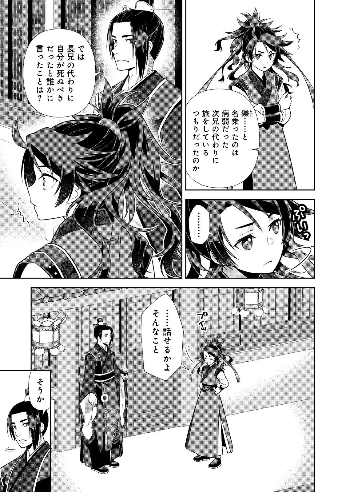 じゃない孔明転生記。軍師の師だといわれましても@COMIC 第7.2話 - 8