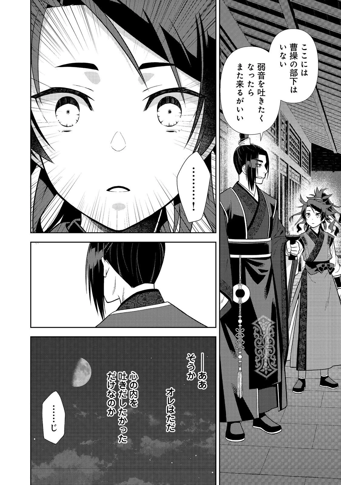 じゃない孔明転生記。軍師の師だといわれましても@COMIC 第7.2話 - 9