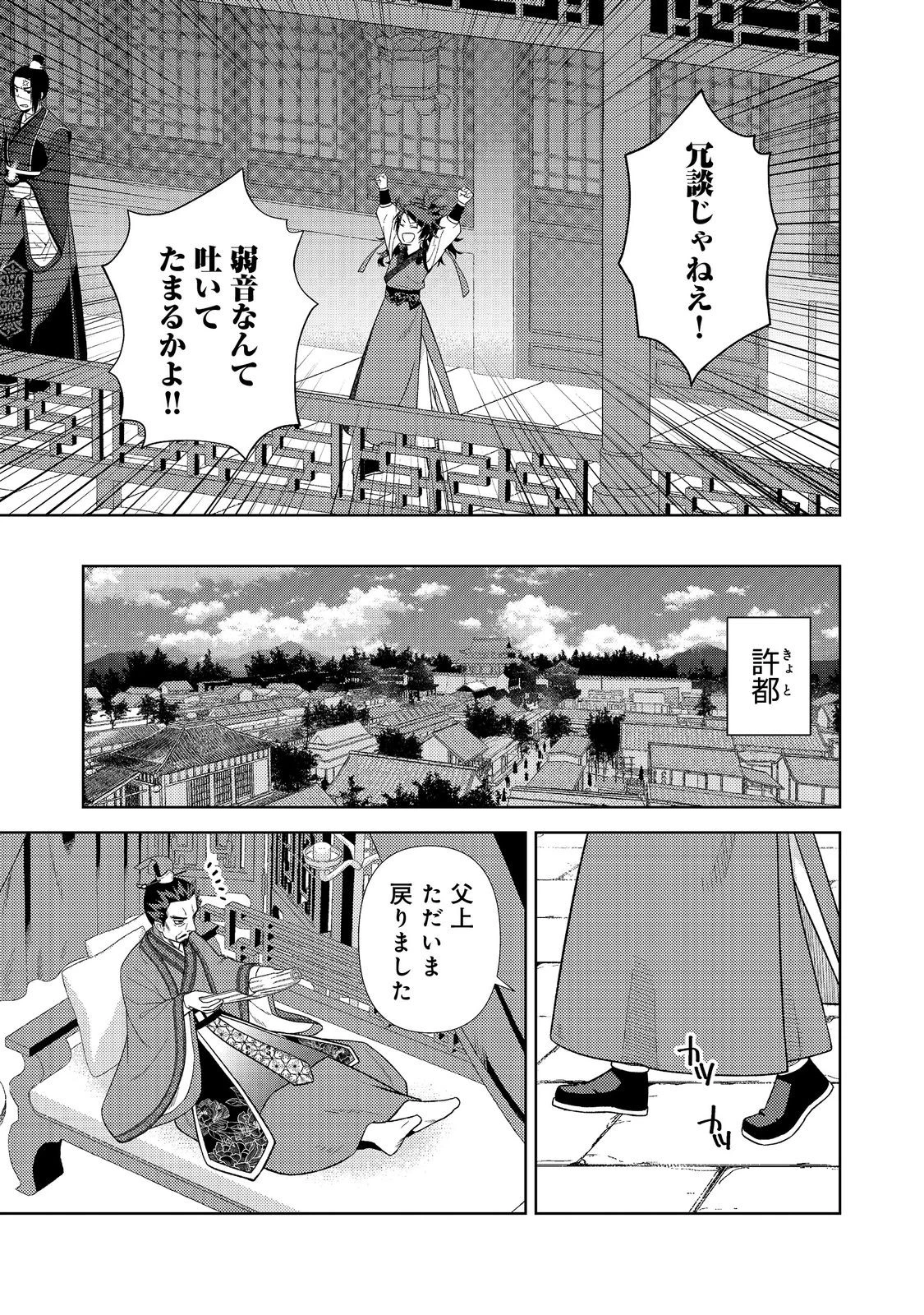 じゃない孔明転生記。軍師の師だといわれましても@COMIC 第7.2話 - 10