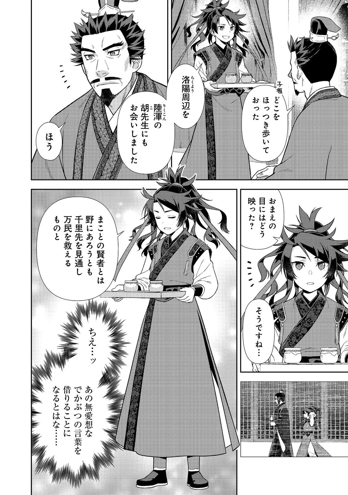 じゃない孔明転生記。軍師の師だといわれましても@COMIC 第7.2話 - 11