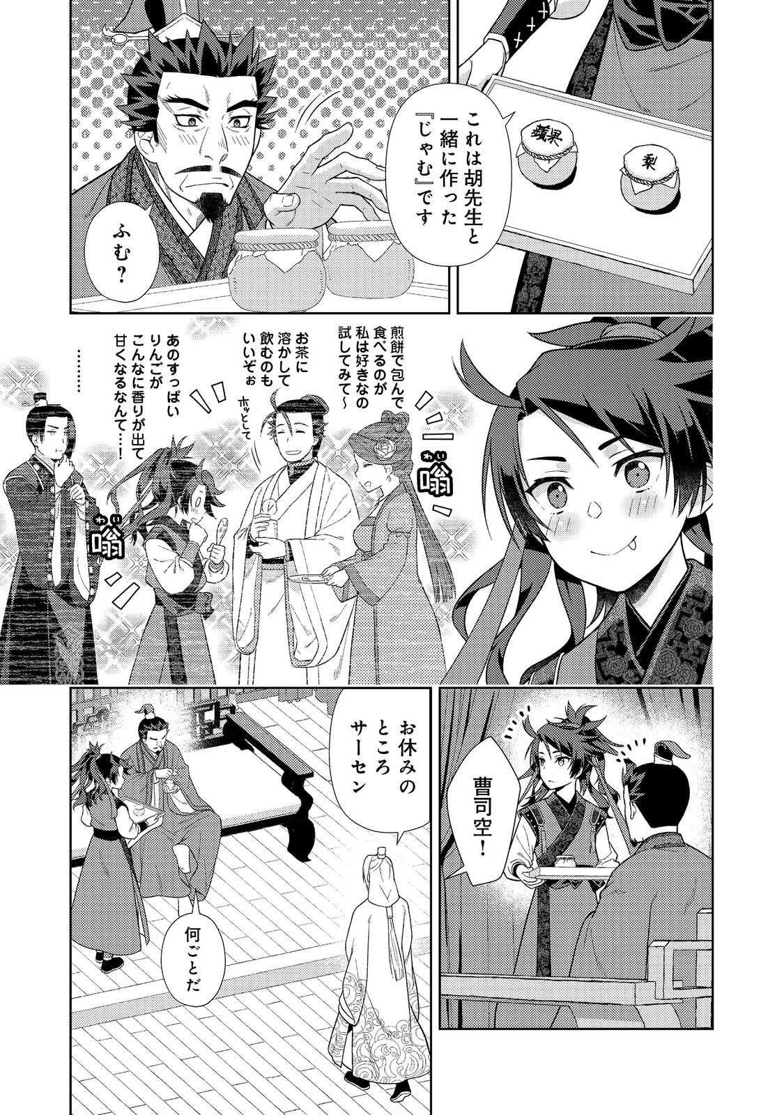 じゃない孔明転生記。軍師の師だといわれましても@COMIC 第7.2話 - 12