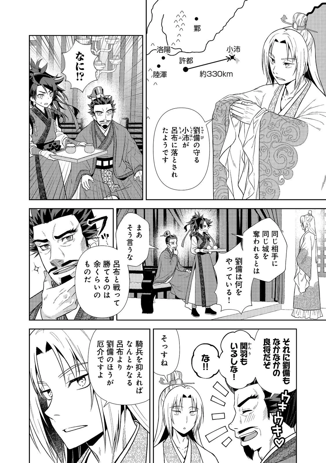 じゃない孔明転生記。軍師の師だといわれましても@COMIC 第7.2話 - 13