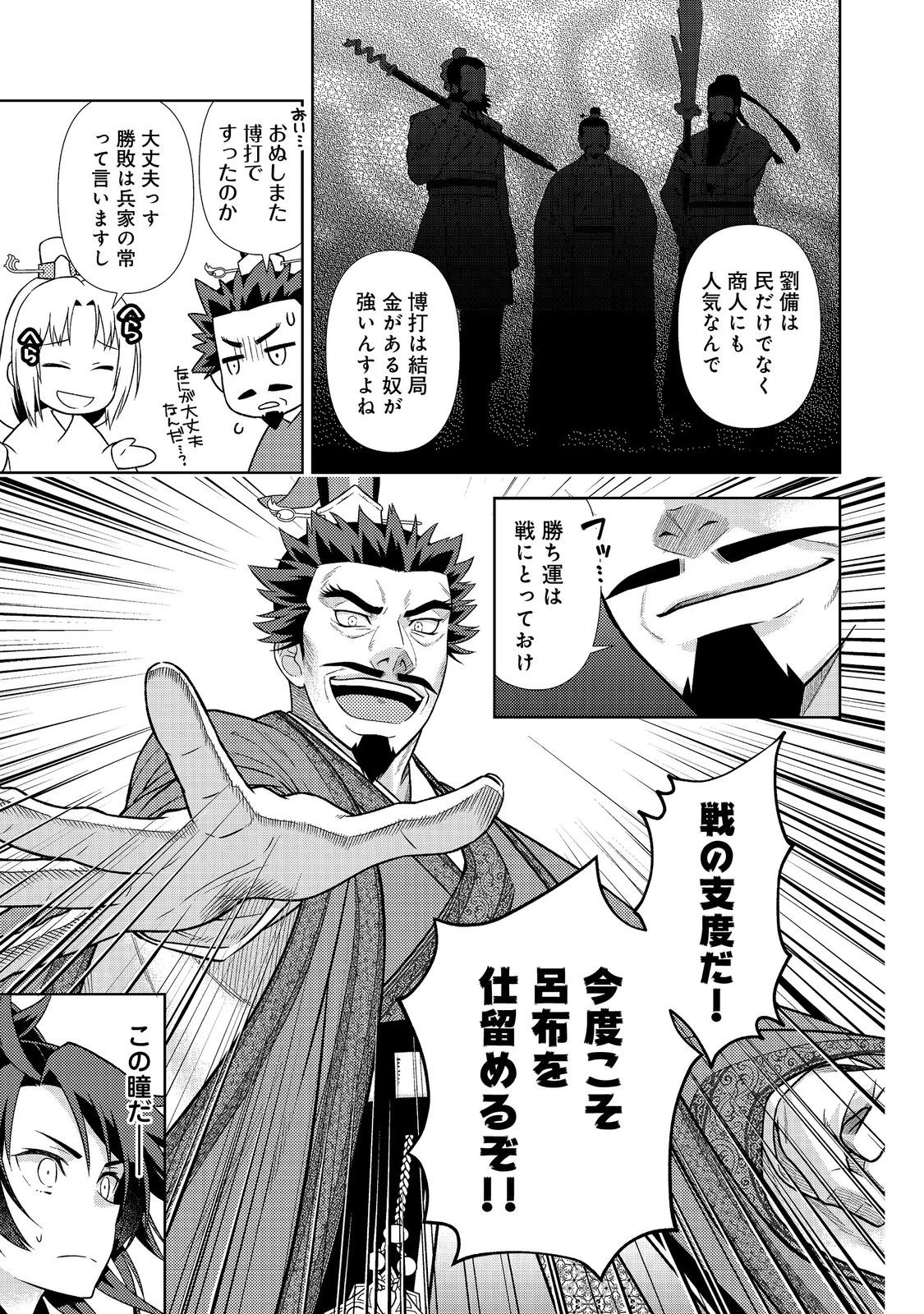 じゃない孔明転生記。軍師の師だといわれましても@COMIC 第7.2話 - 14