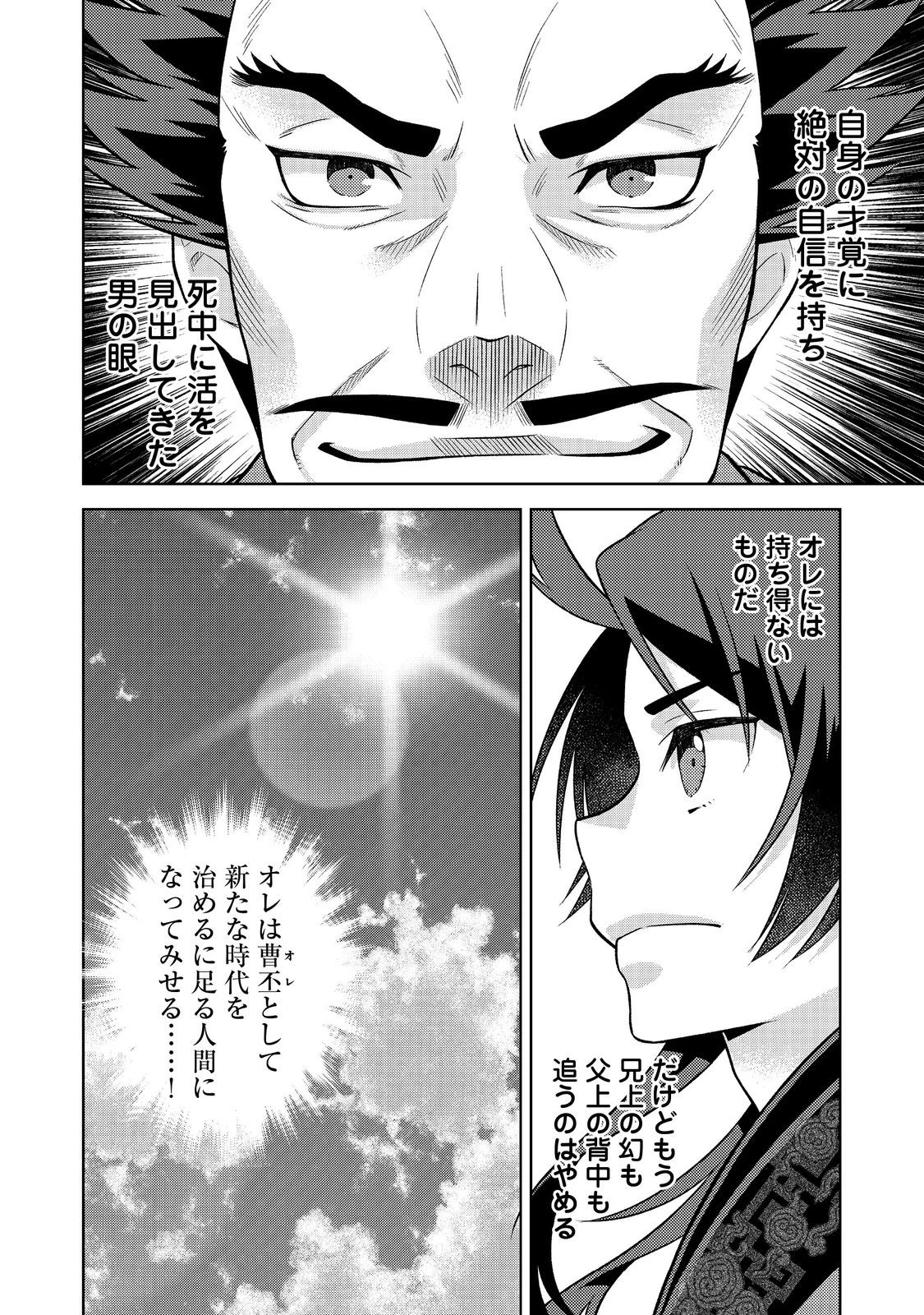 じゃない孔明転生記。軍師の師だといわれましても@COMIC 第7.2話 - 15