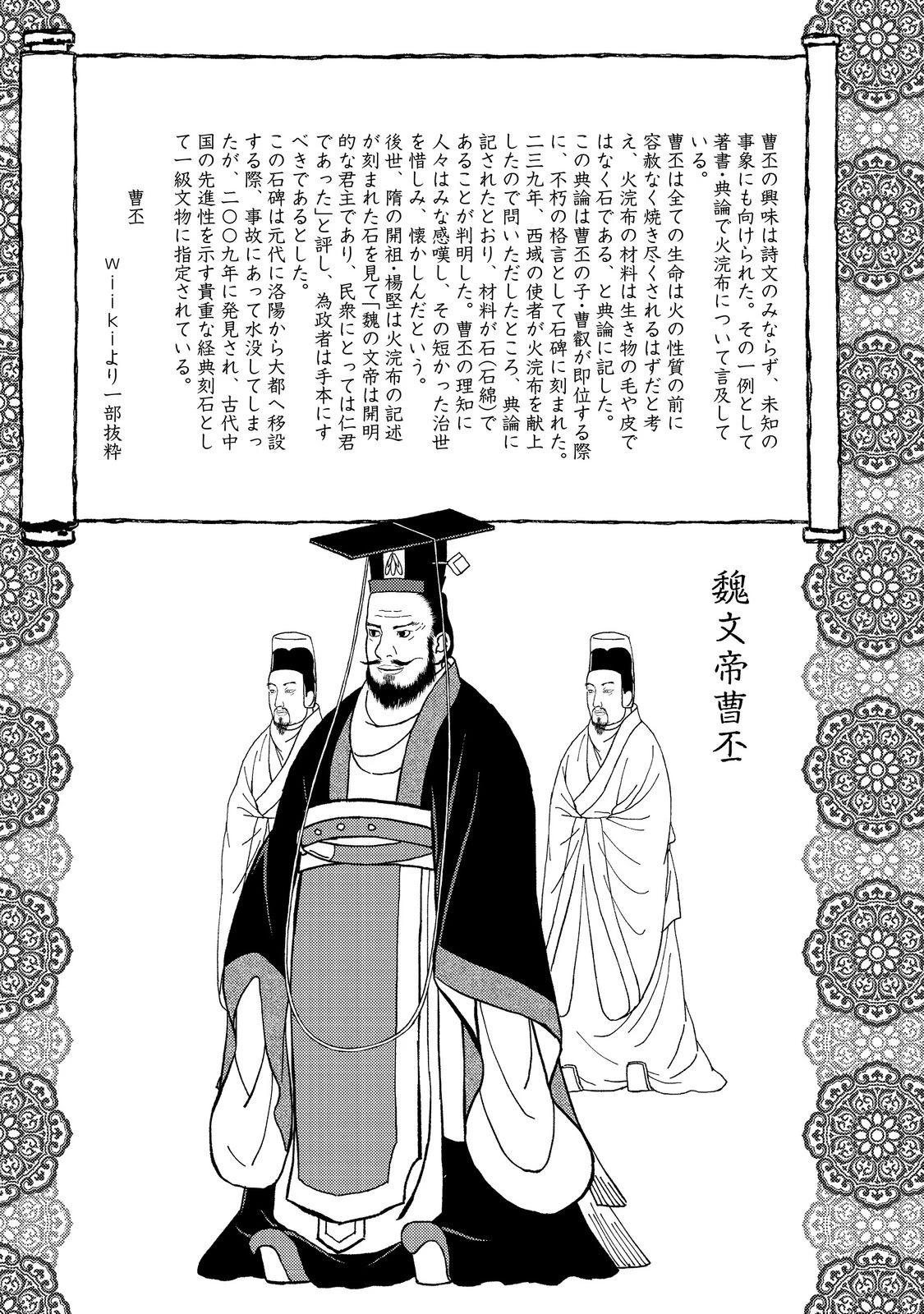 じゃない孔明転生記。軍師の師だといわれましても@COMIC 第7.2話 - 16