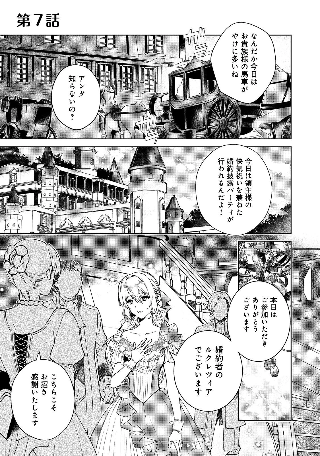 妹に婚約者を取られてこのたび醜悪公と押しつけられ婚する運びとなりました@COMIC 第7話 - 1
