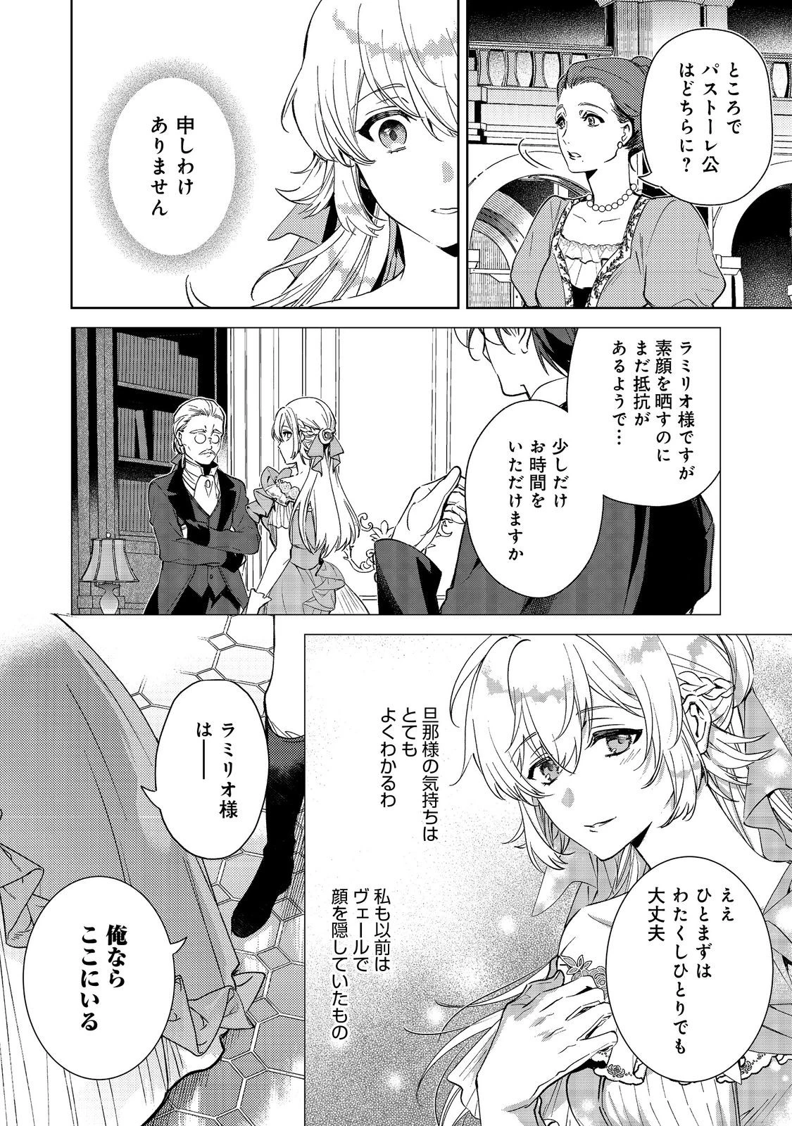 妹に婚約者を取られてこのたび醜悪公と押しつけられ婚する運びとなりました@COMIC 第7話 - 2